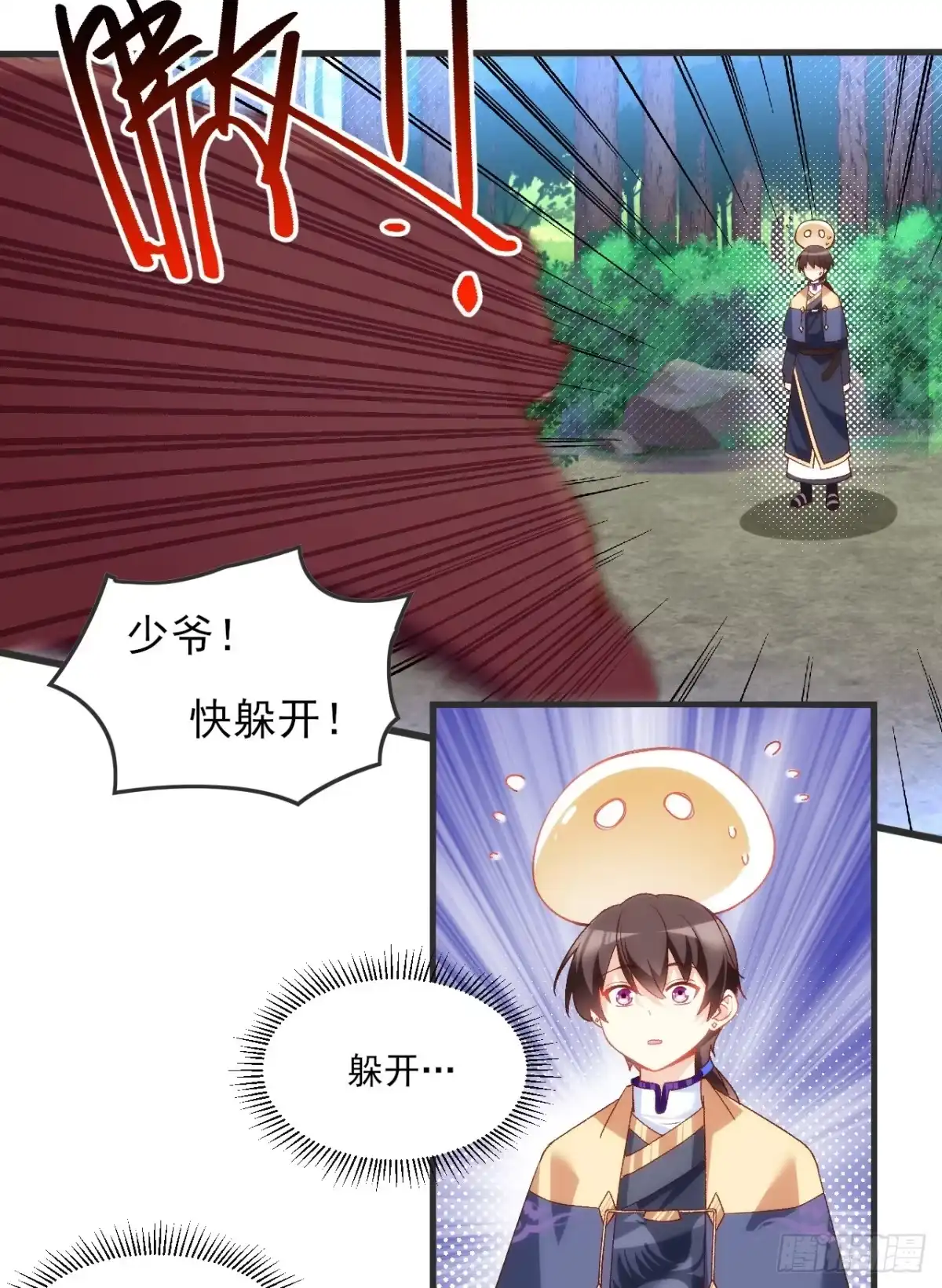 《领主什么的无所谓啦》023话 第13页