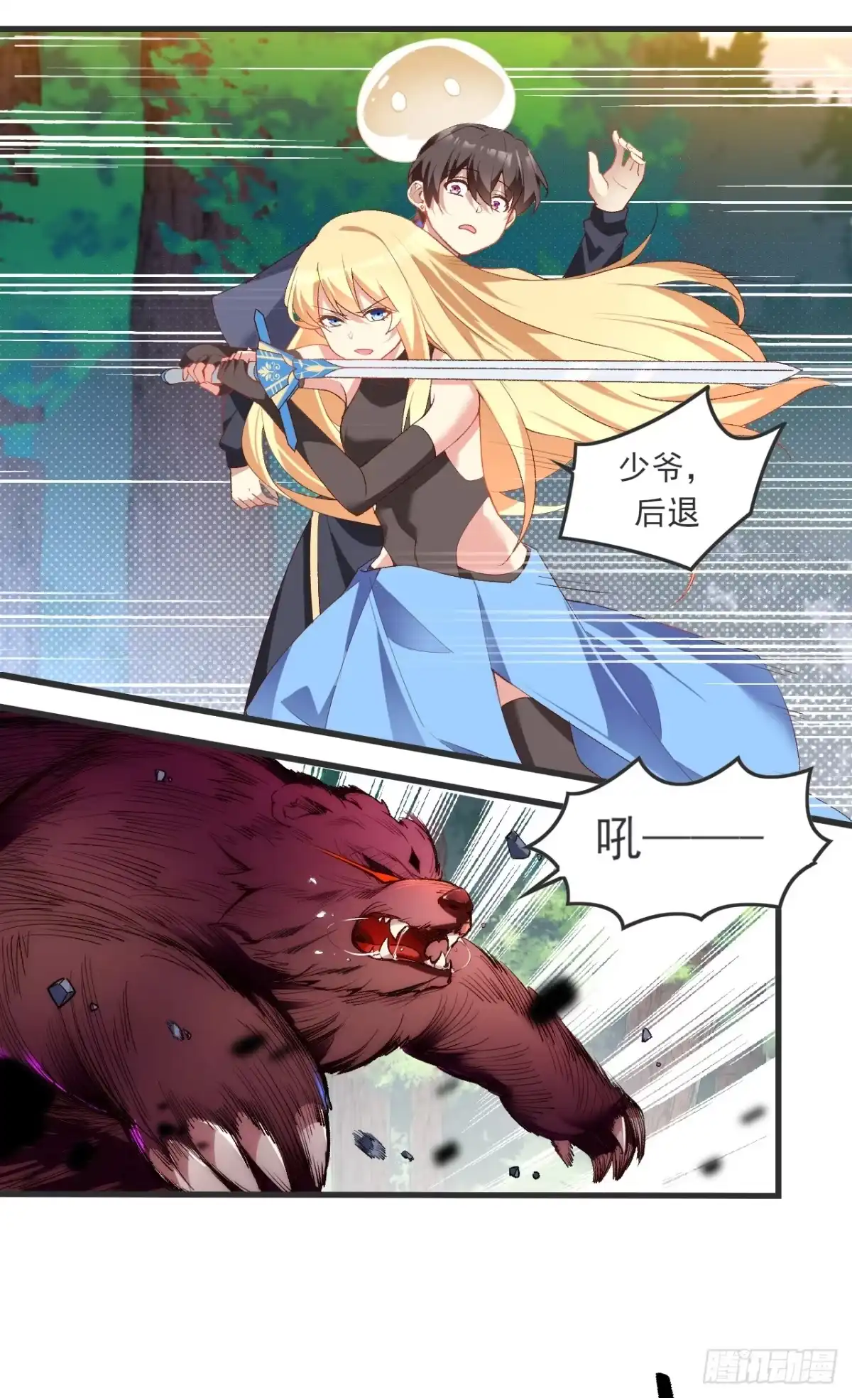 《领主什么的无所谓啦》023话 第4页