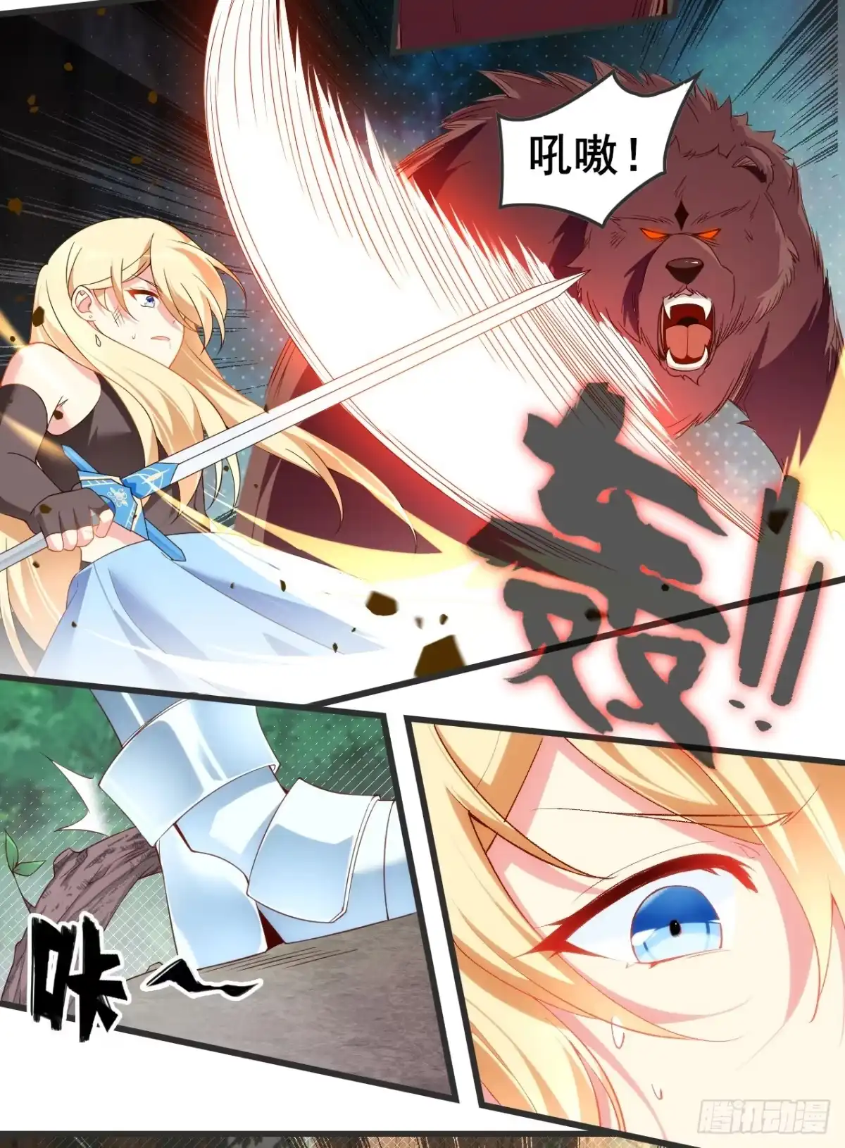《领主什么的无所谓啦》023话 第9页