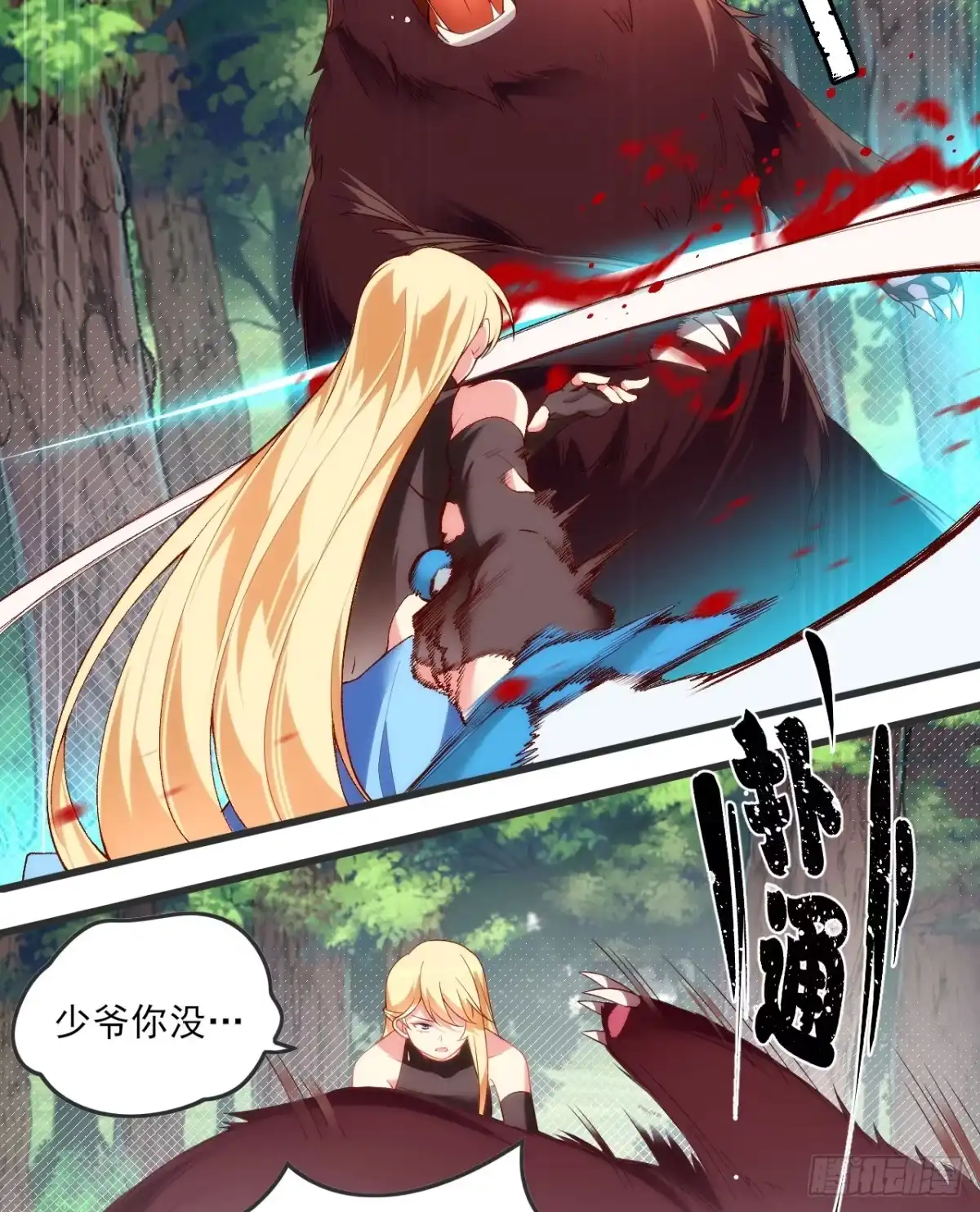 《领主什么的无所谓啦》023话 第18页