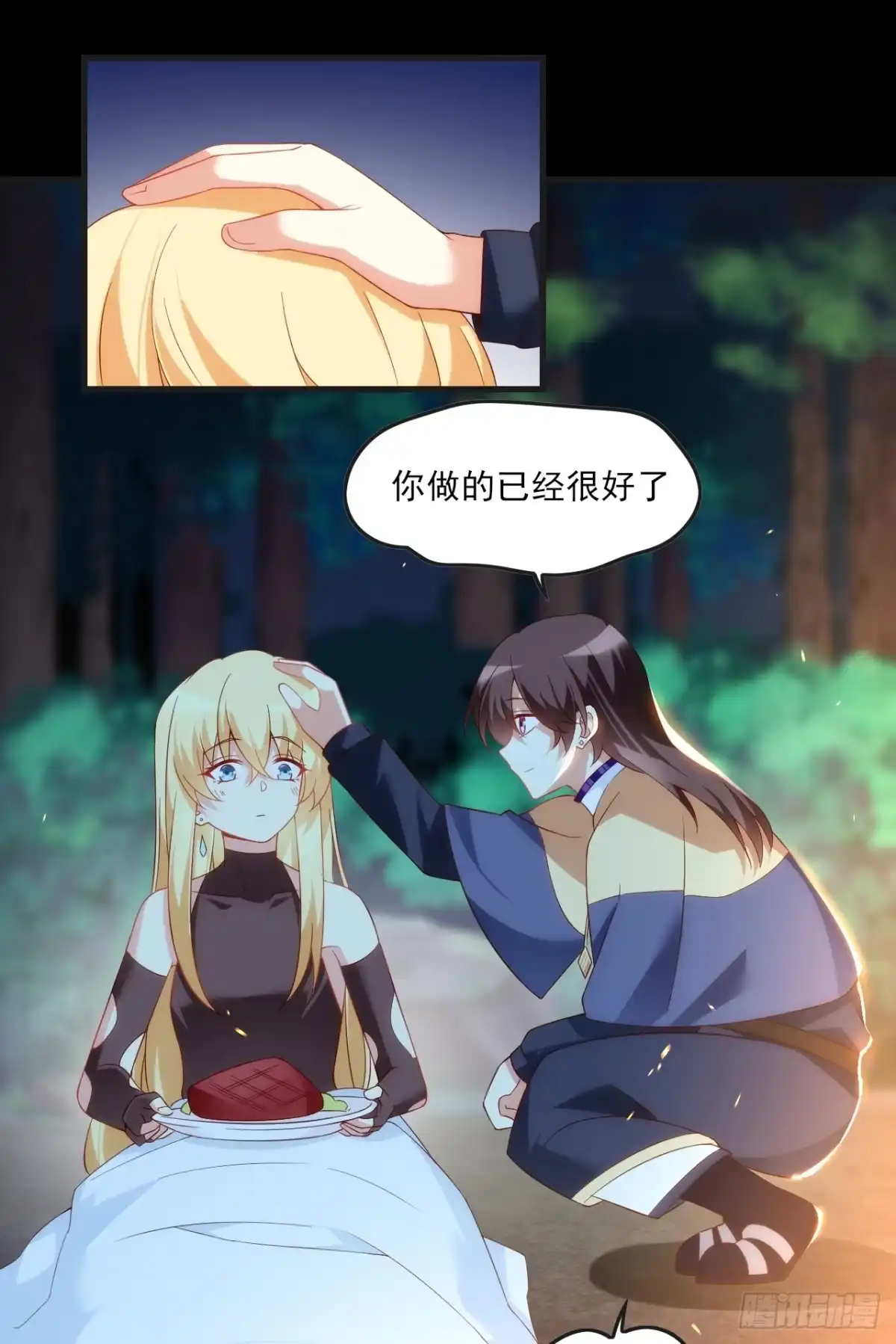 《领主什么的无所谓啦》024话 第17页