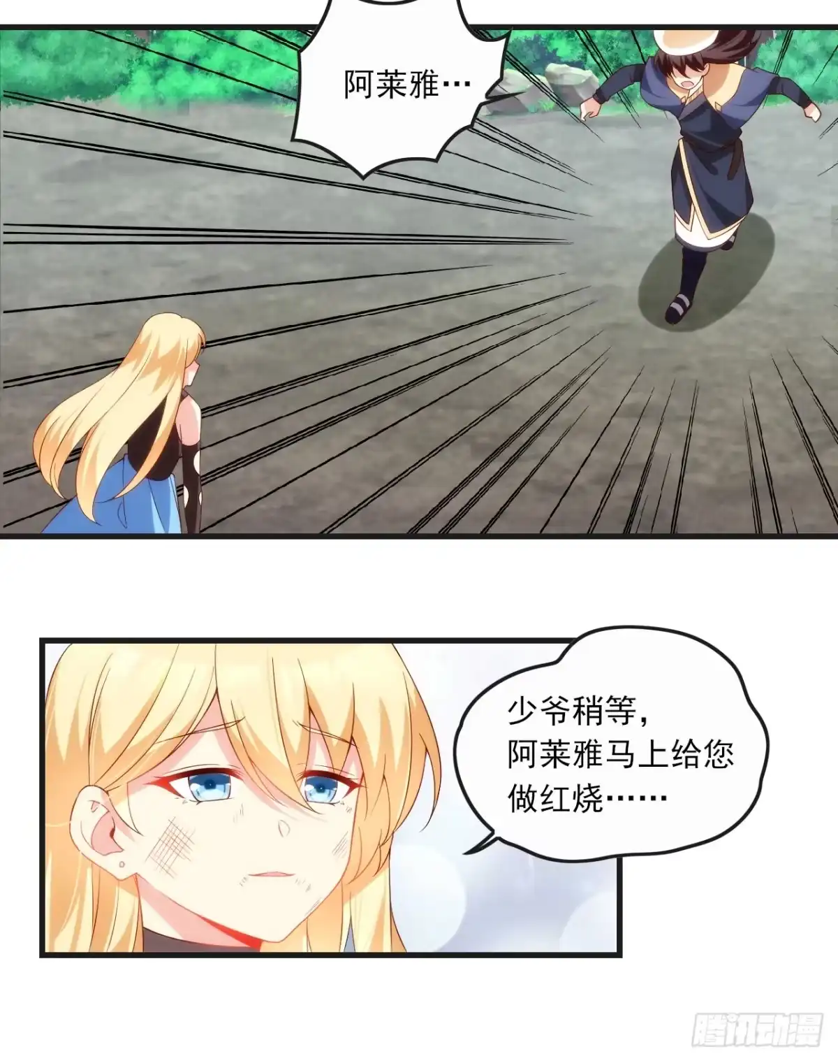 《领主什么的无所谓啦》024话 第11页