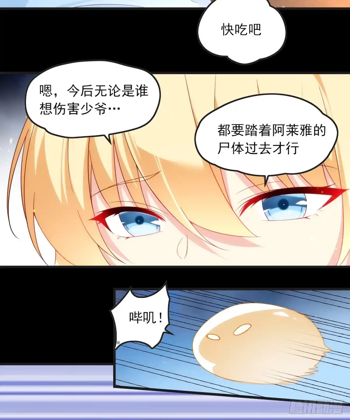 《领主什么的无所谓啦》024话 第18页