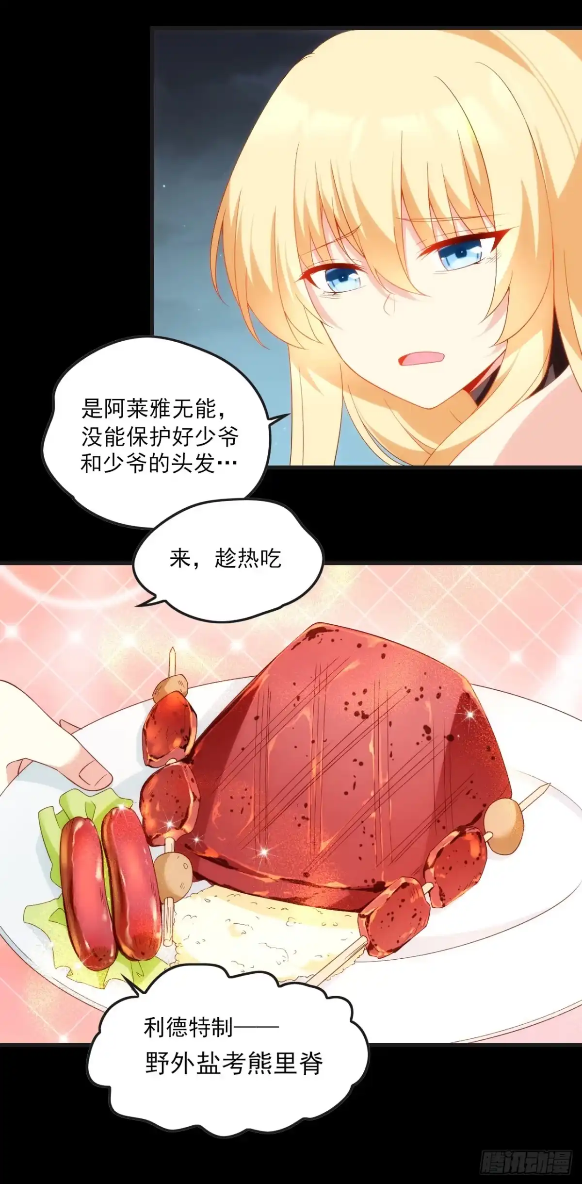 《领主什么的无所谓啦》024话 第16页