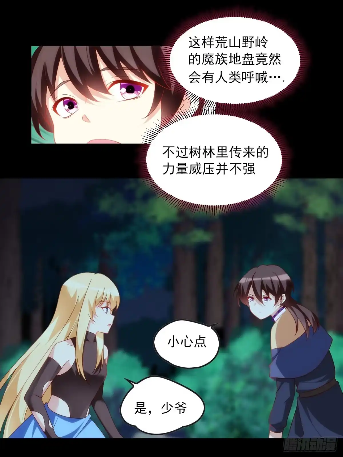 《领主什么的无所谓啦》024话 第22页