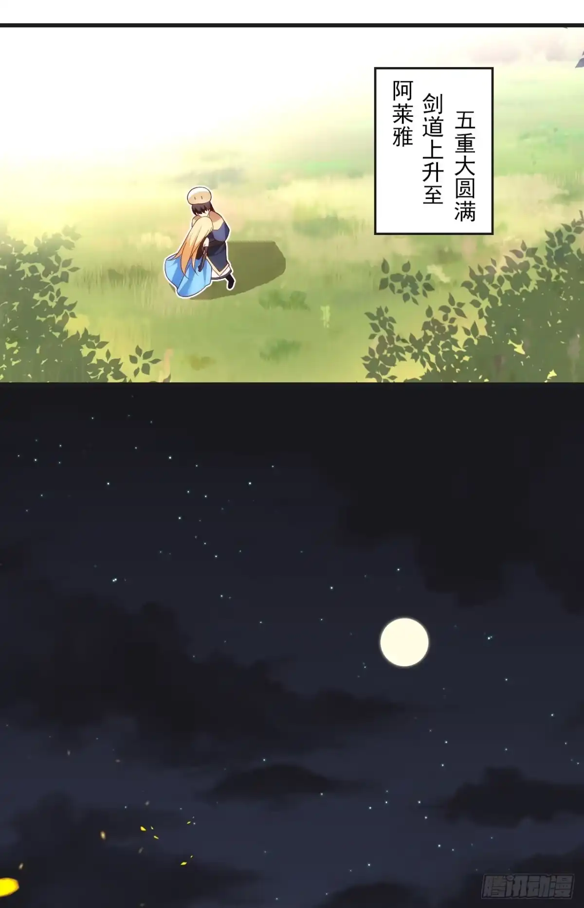 《领主什么的无所谓啦》024话 第13页