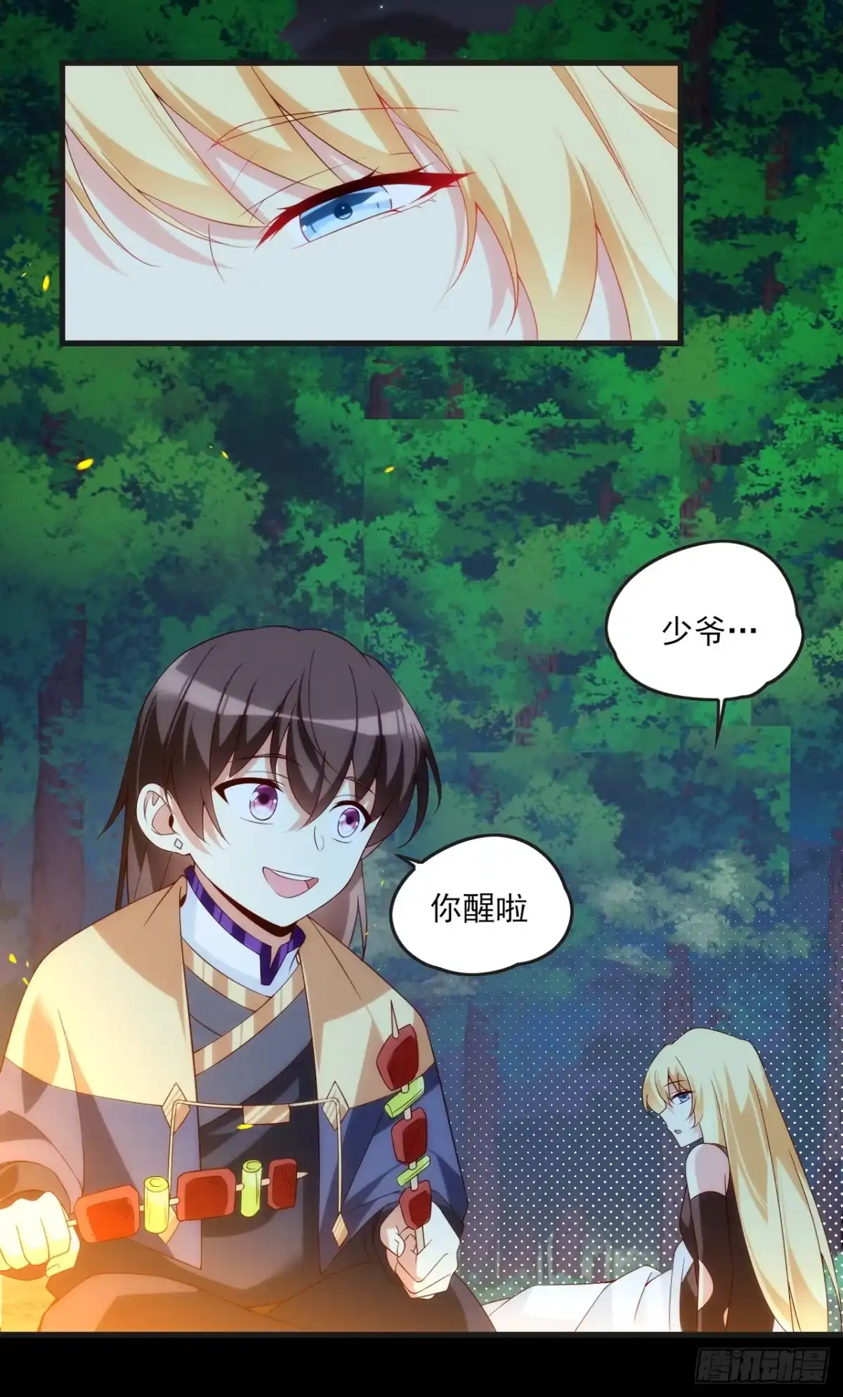 《领主什么的无所谓啦》024话 第15页