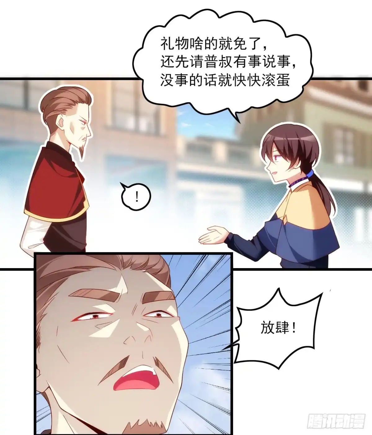 《领主什么的无所谓啦》025话 第16页
