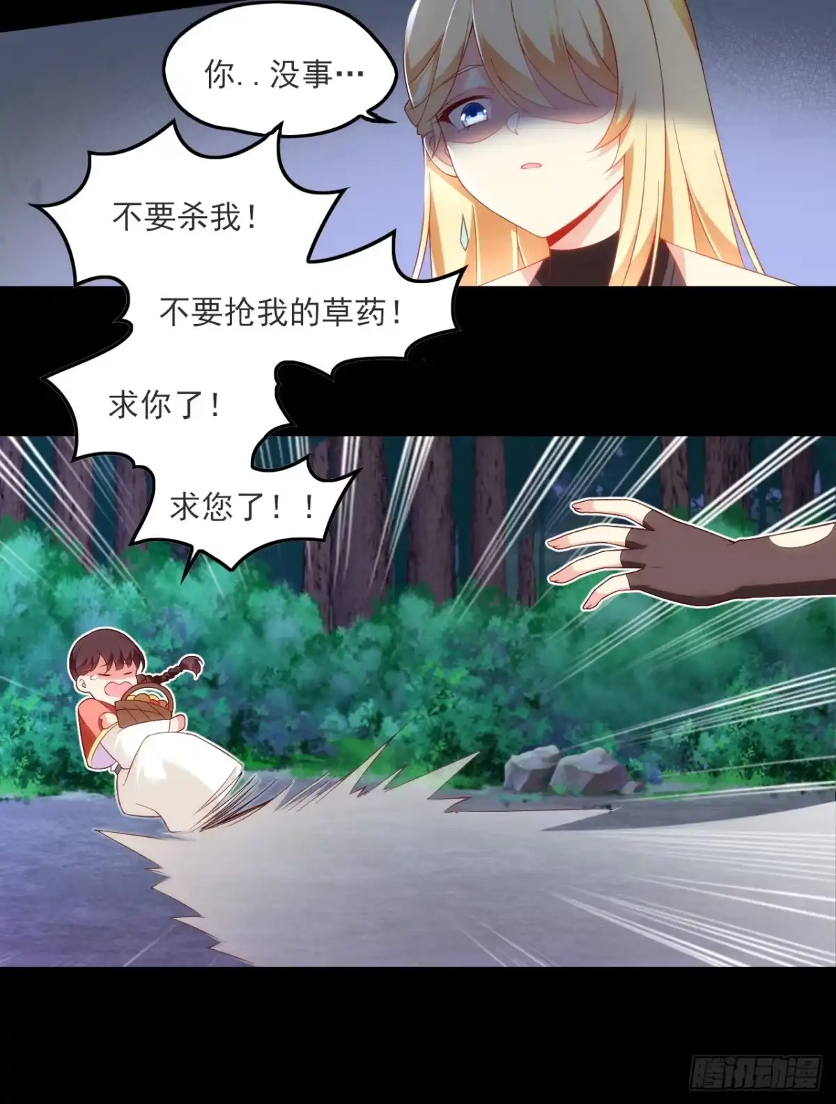 《领主什么的无所谓啦》025话 第3页