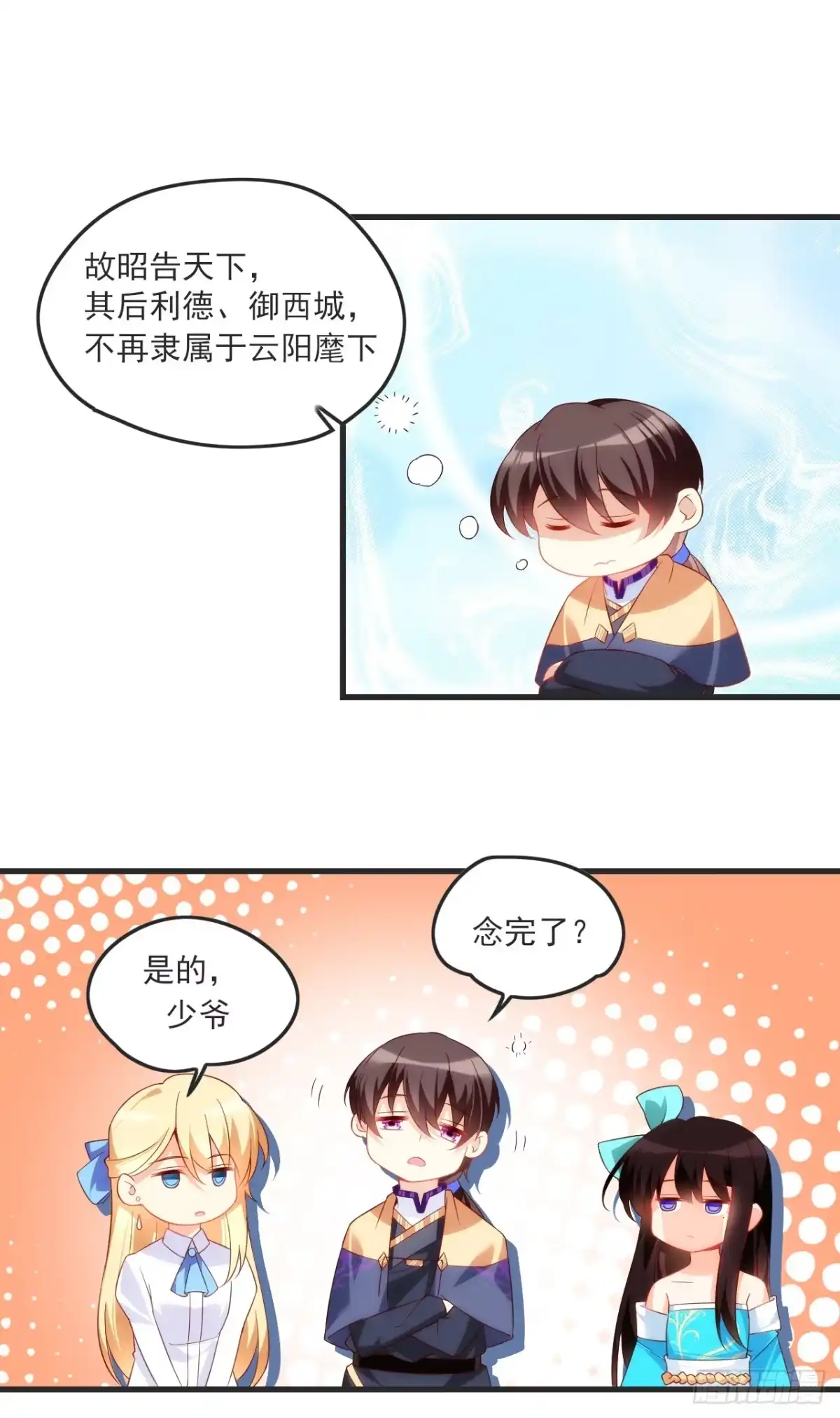 《领主什么的无所谓啦》025话 第19页