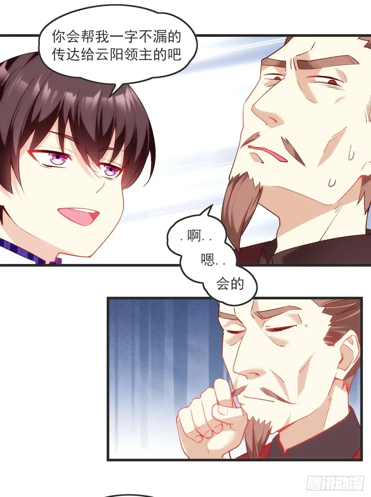 《领主什么的无所谓啦》025话 第23页