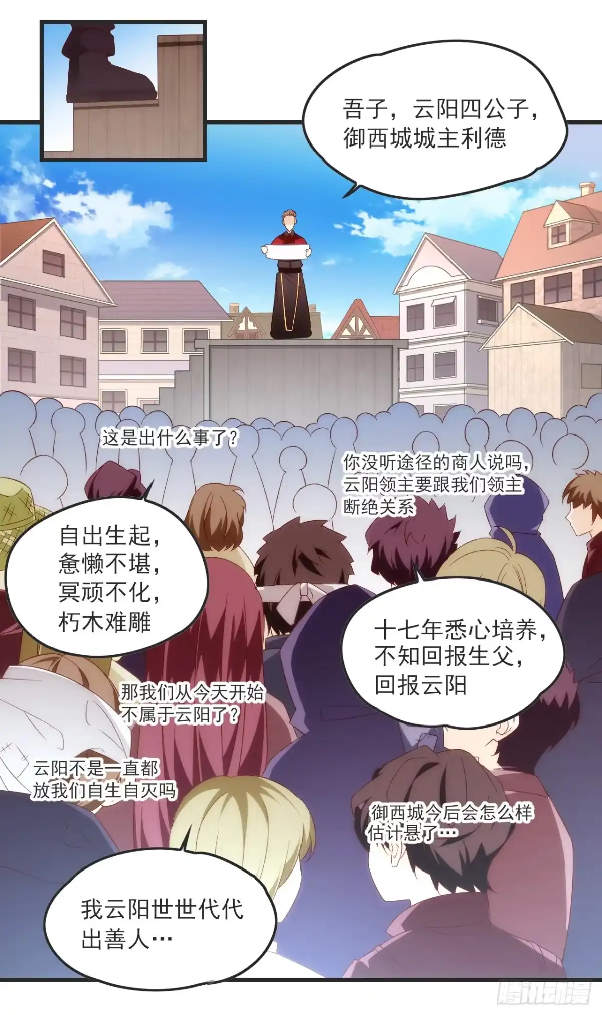 《领主什么的无所谓啦》025话 第18页