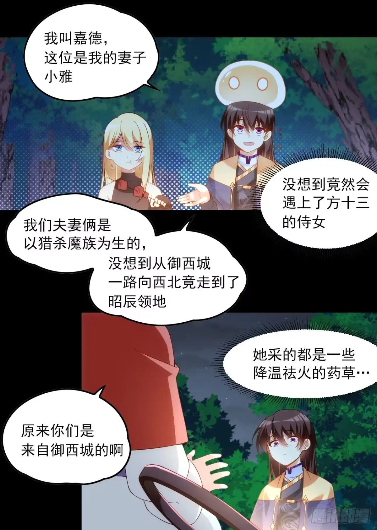 《领主什么的无所谓啦》025话 第7页