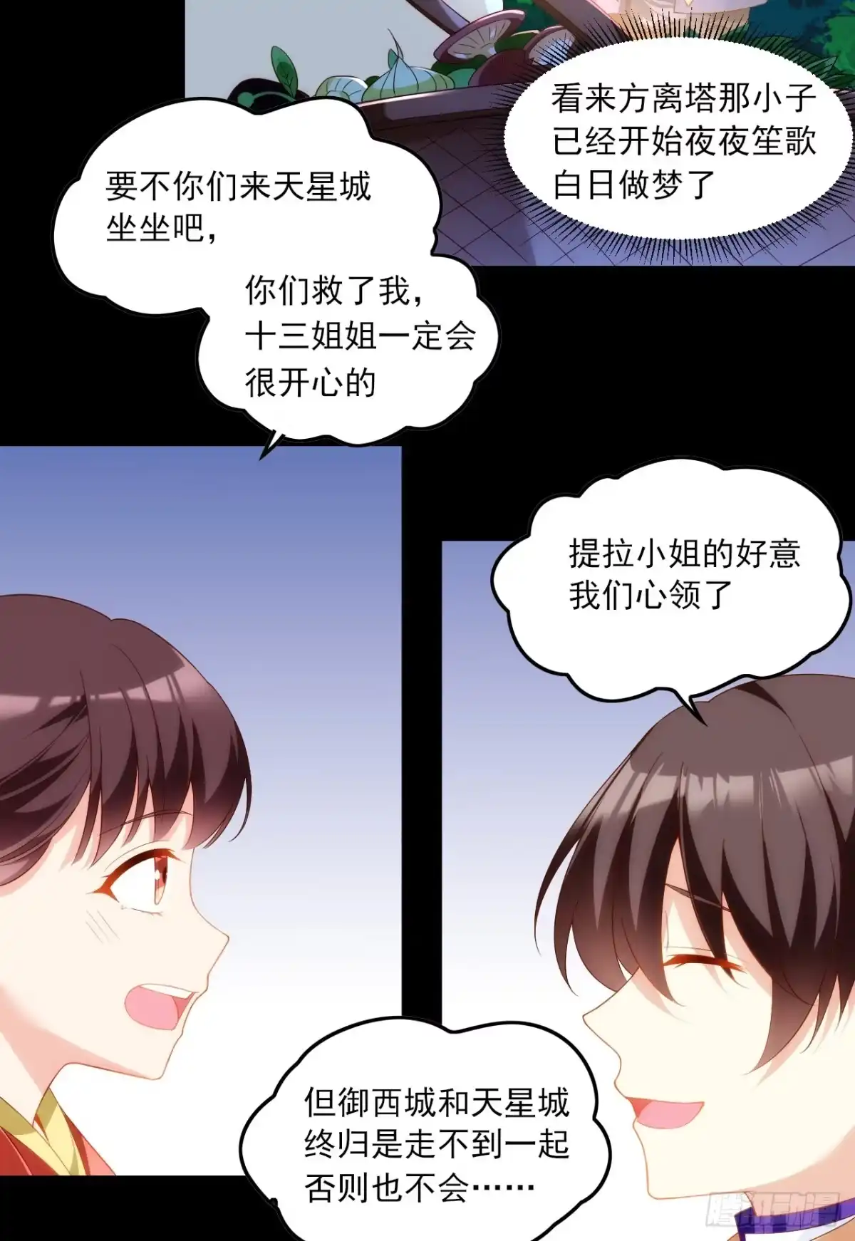 《领主什么的无所谓啦》025话 第8页