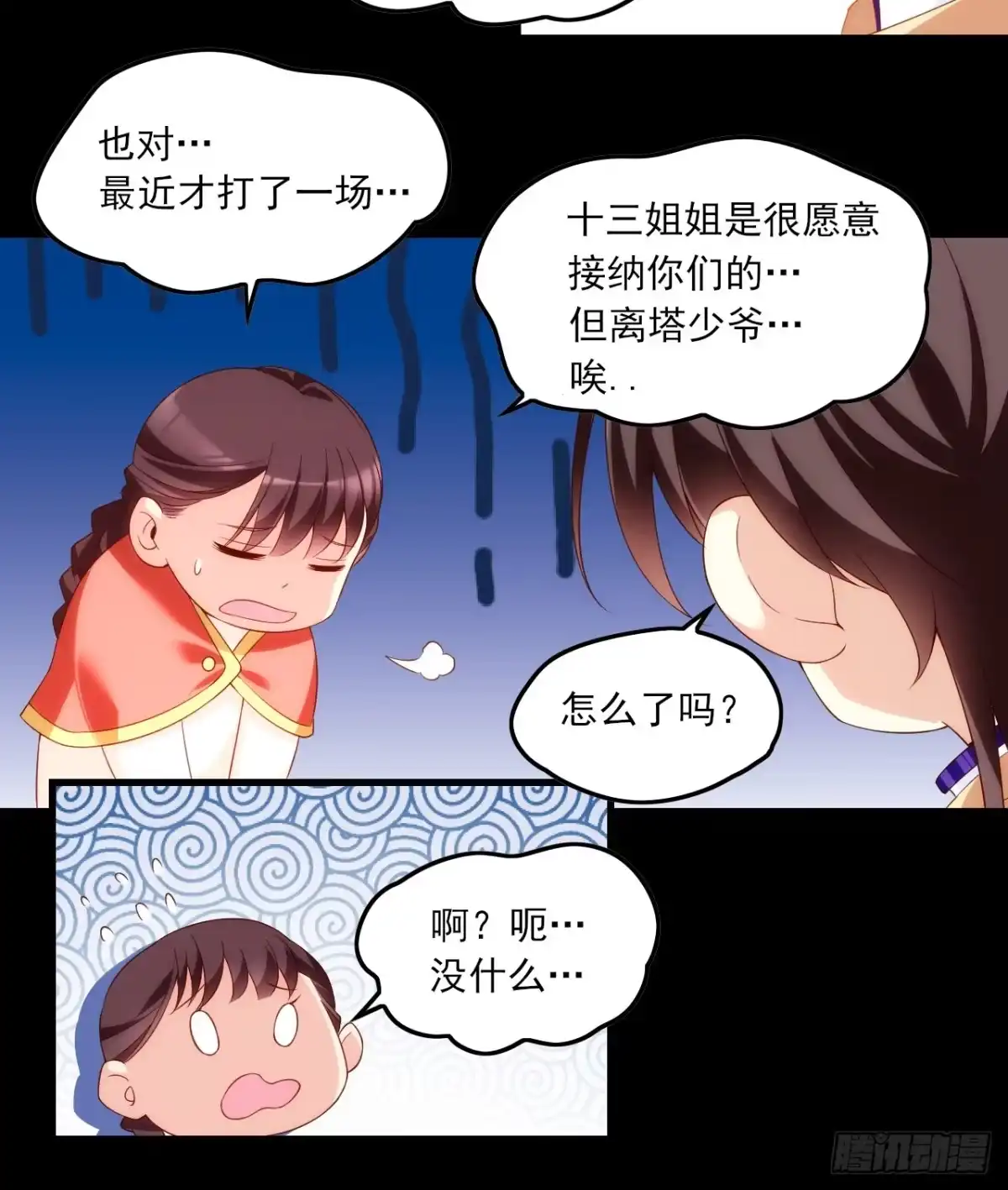 《领主什么的无所谓啦》025话 第9页