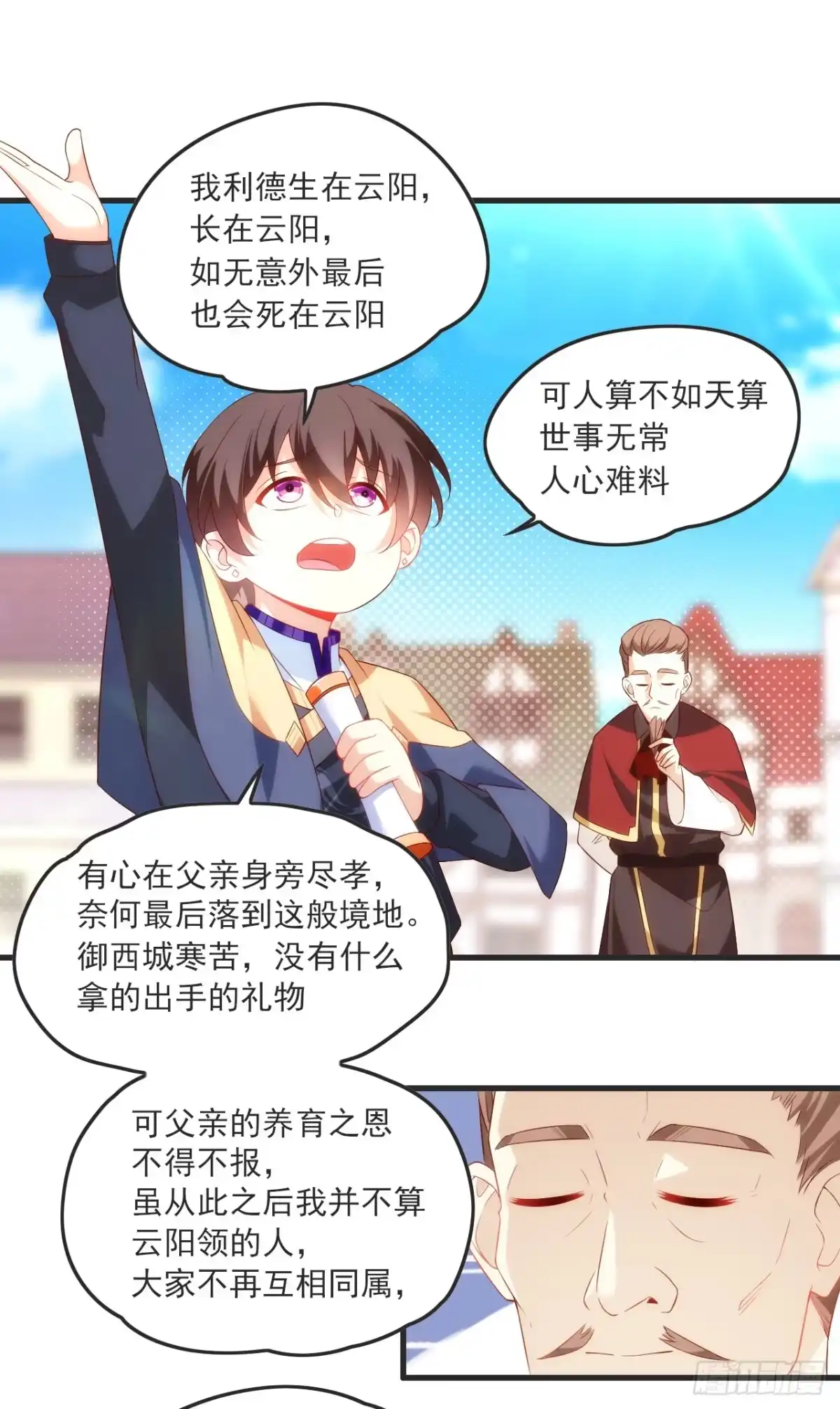 《领主什么的无所谓啦》025话 第21页