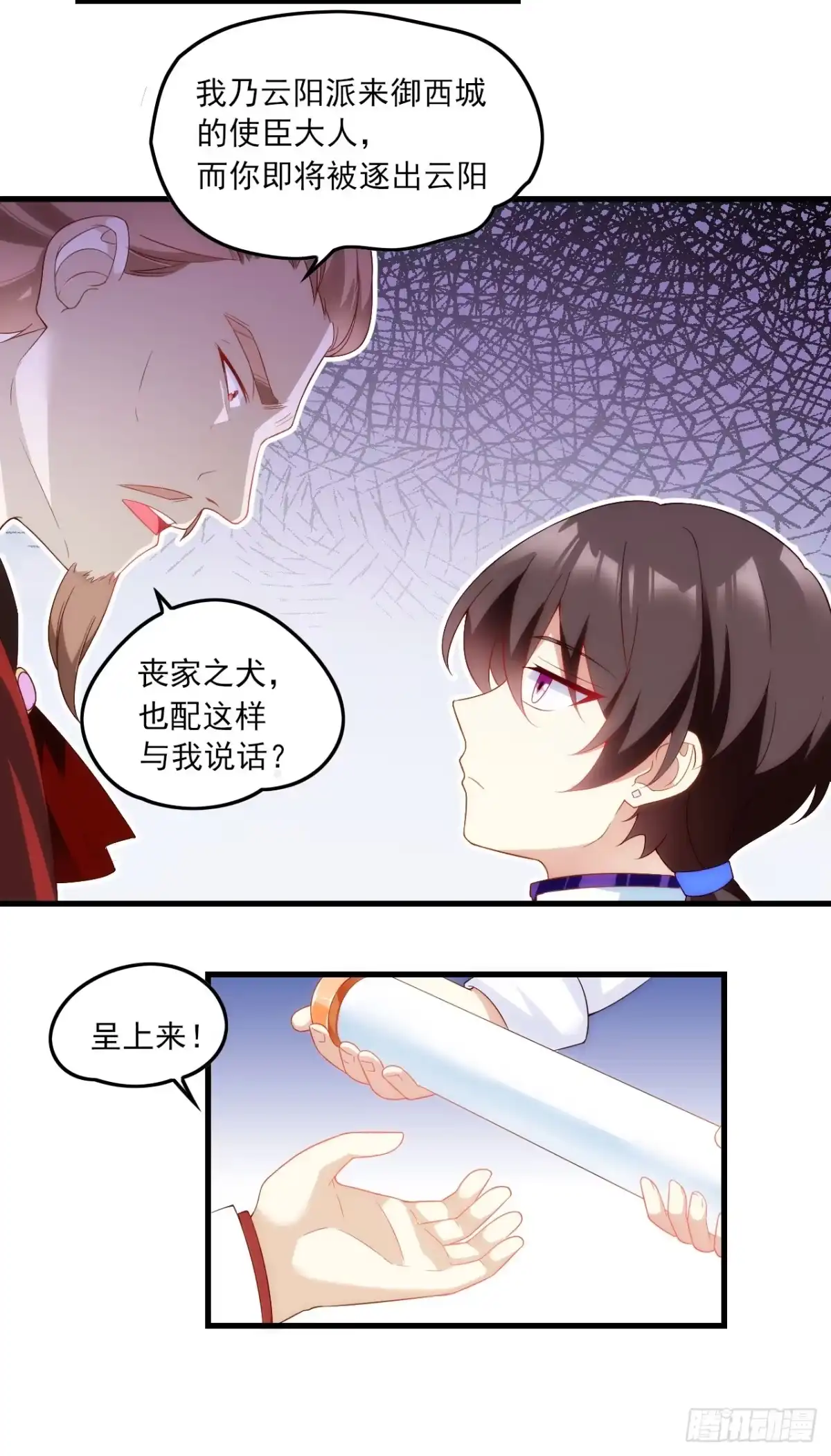 《领主什么的无所谓啦》025话 第17页