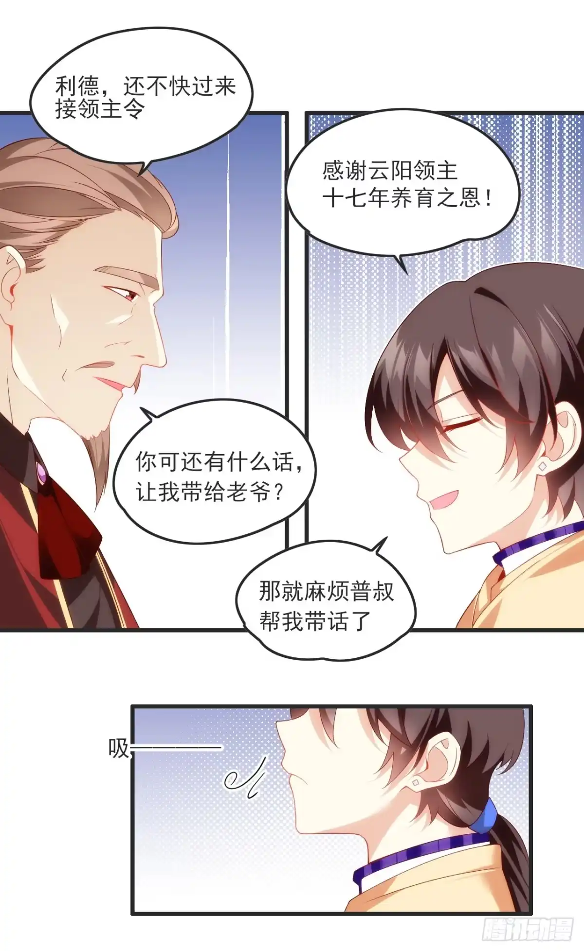 《领主什么的无所谓啦》025话 第20页