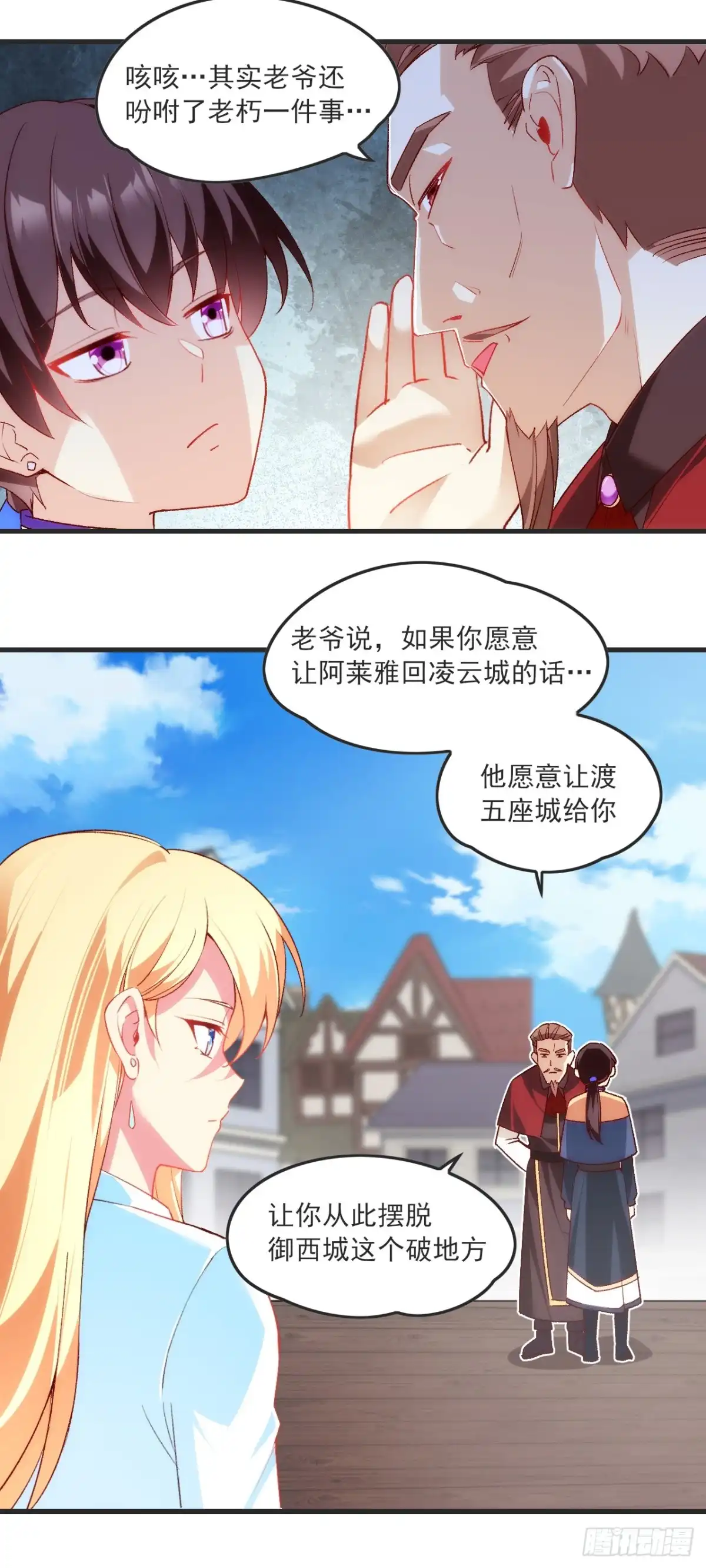 《领主什么的无所谓啦》025话 第24页