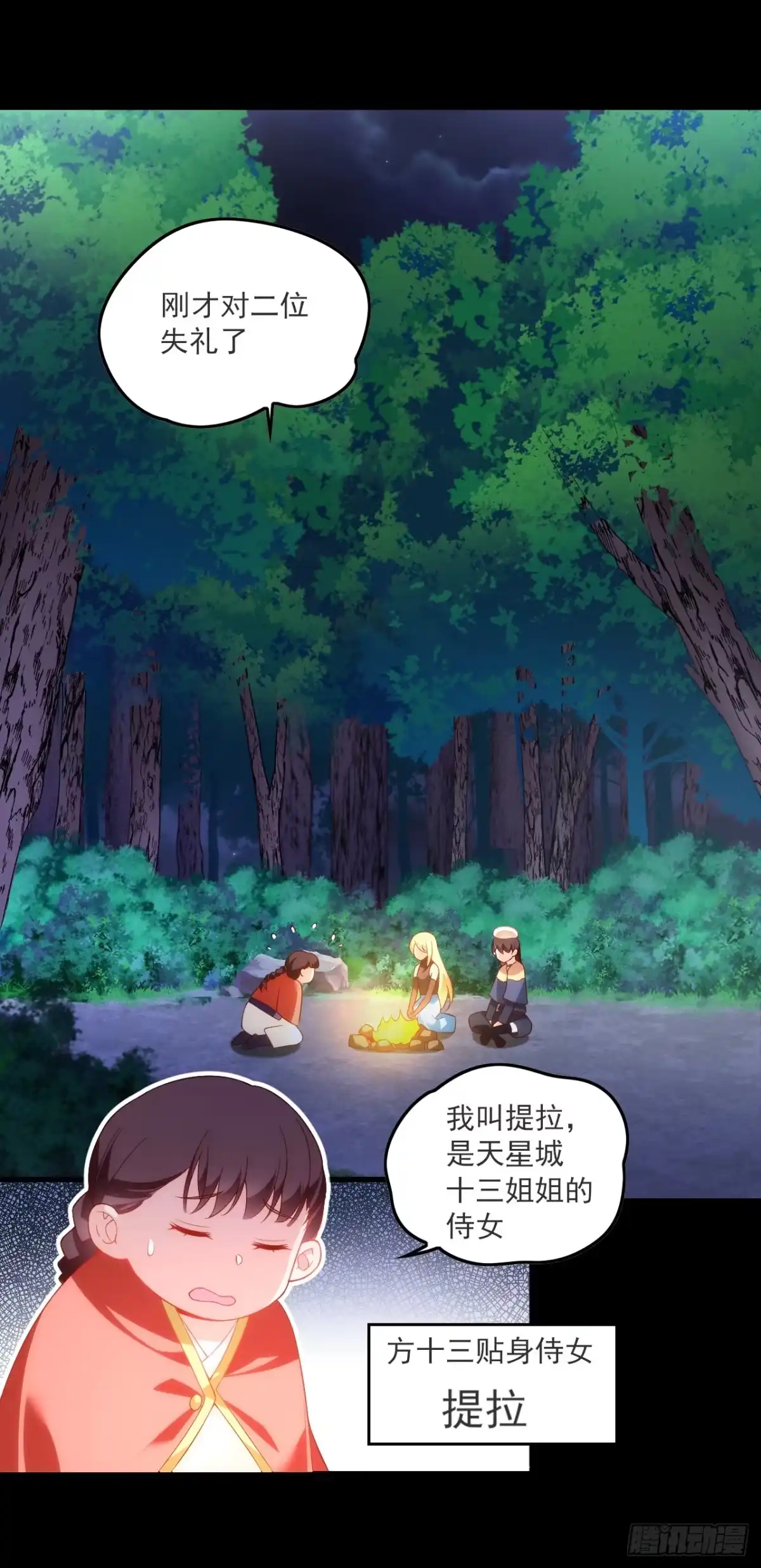 《领主什么的无所谓啦》025话 第6页