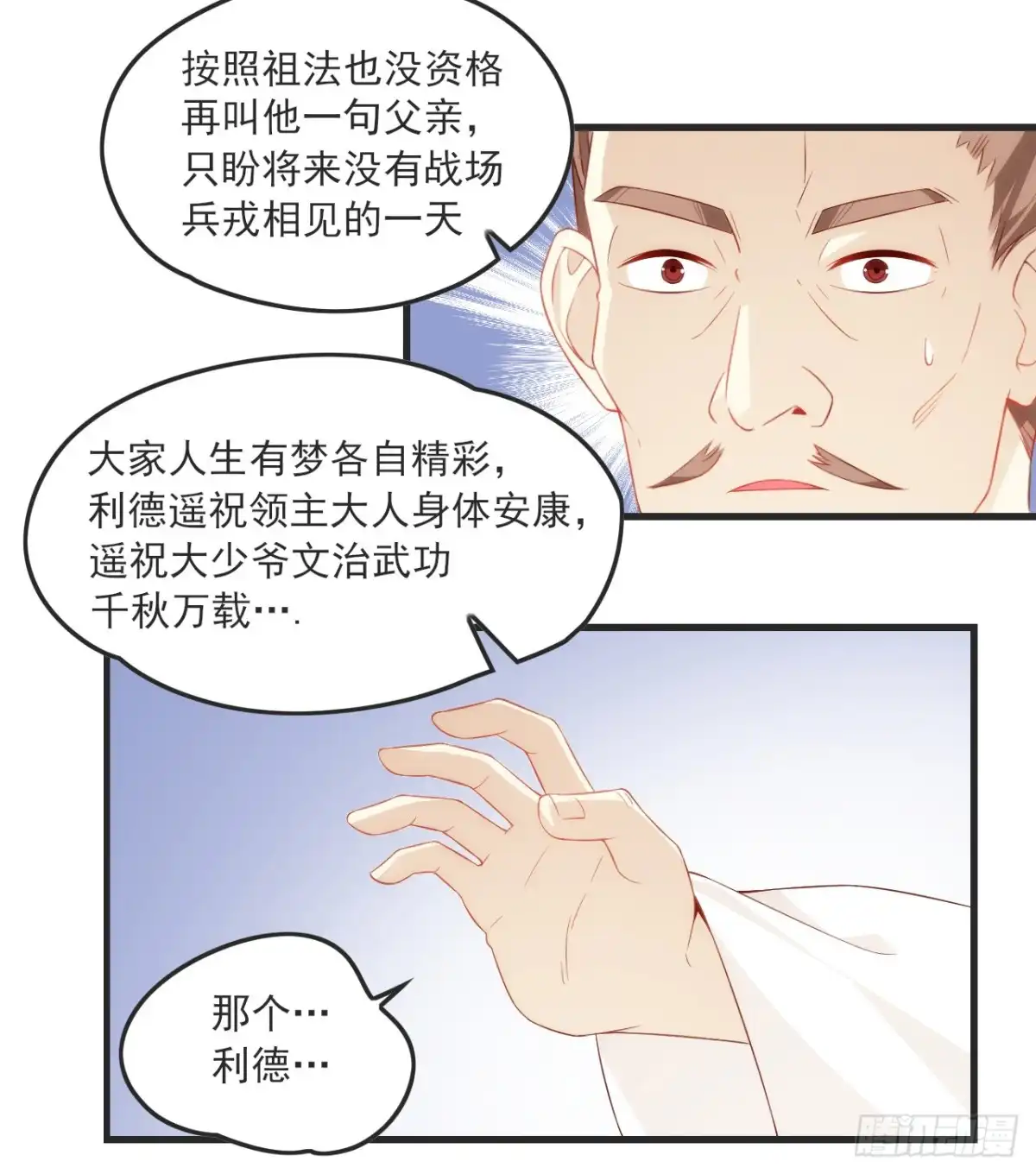 《领主什么的无所谓啦》025话 第22页
