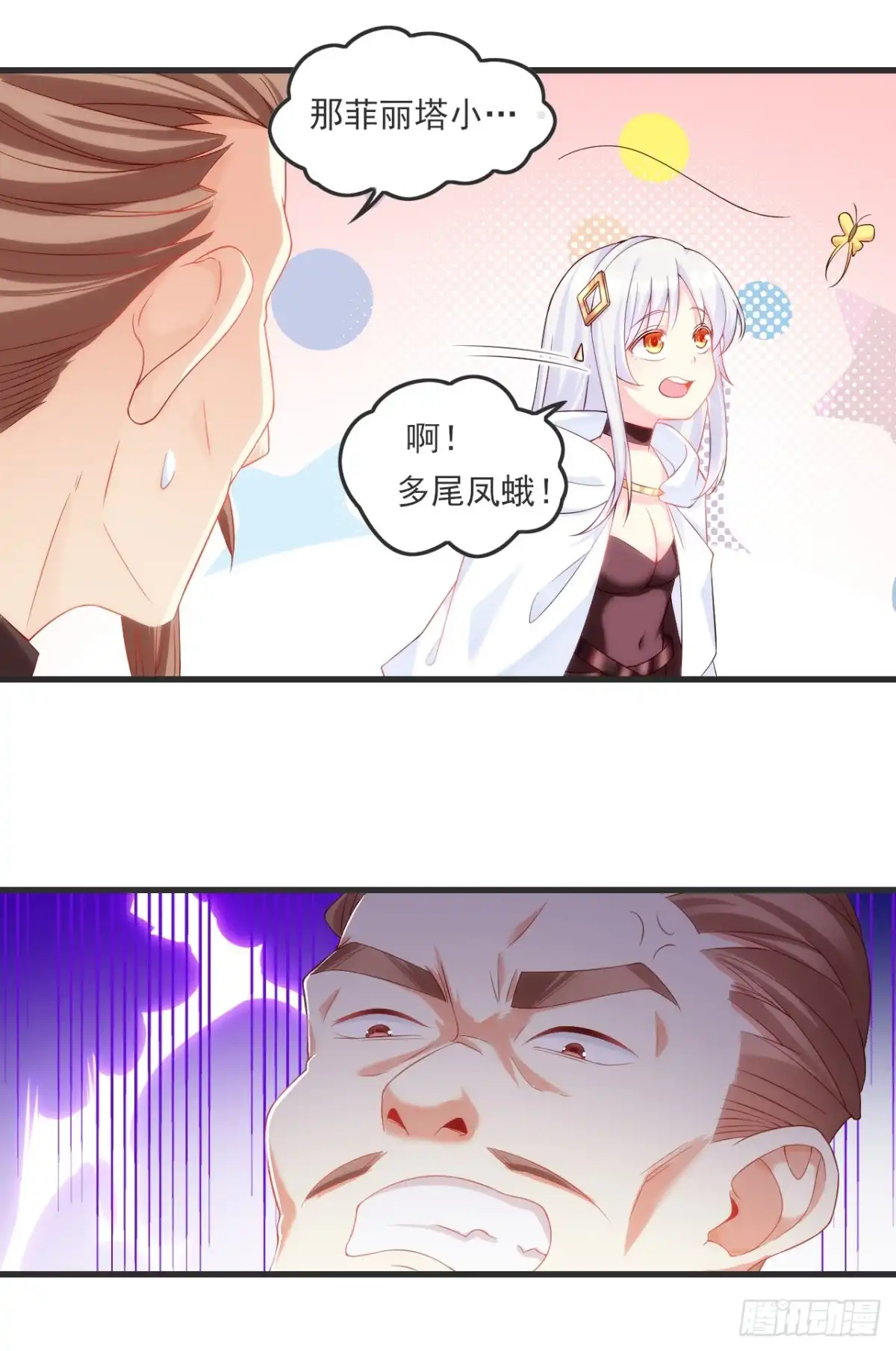 《领主什么的无所谓啦》026话 第4页