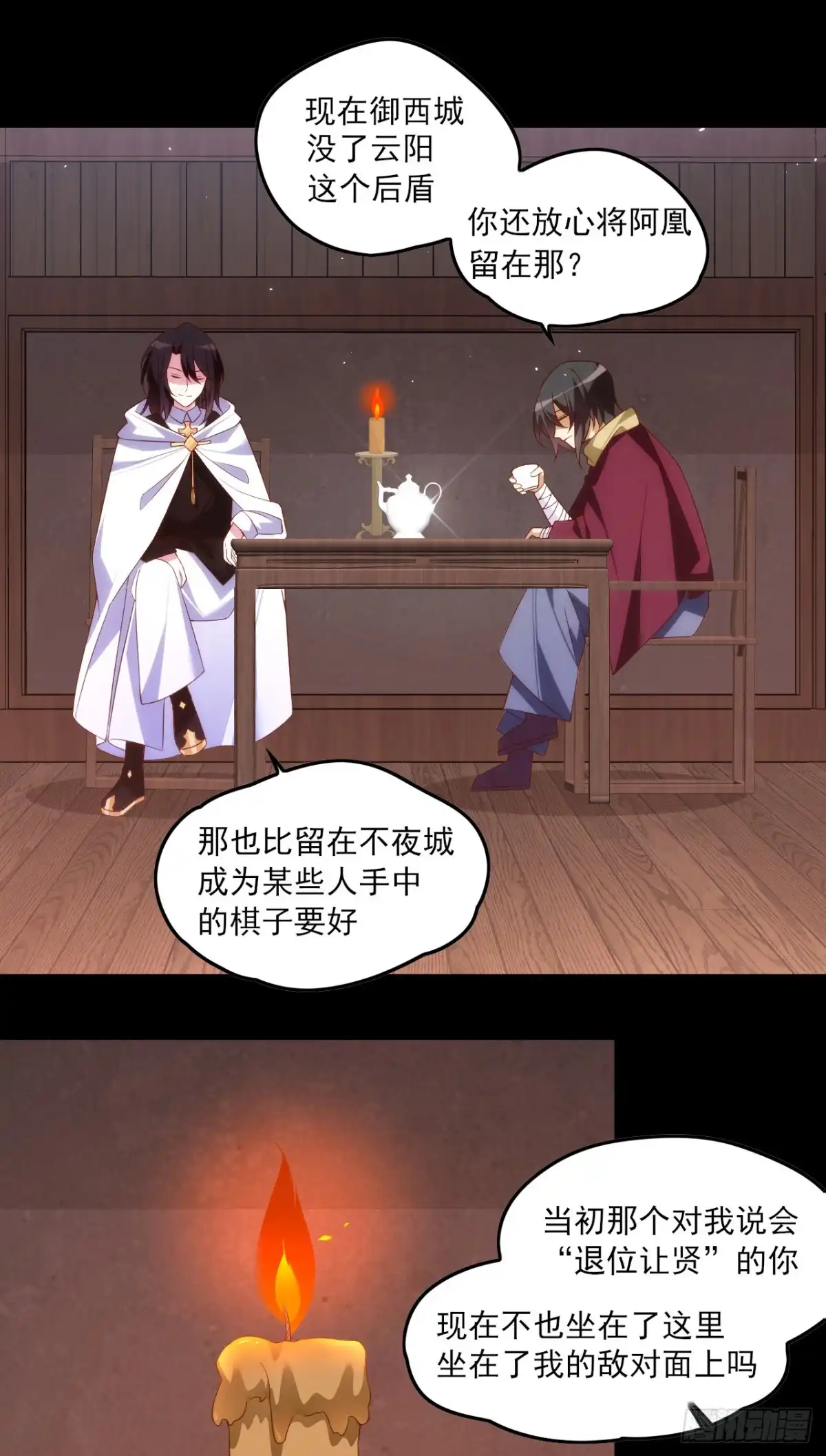 《领主什么的无所谓啦》026话 第9页