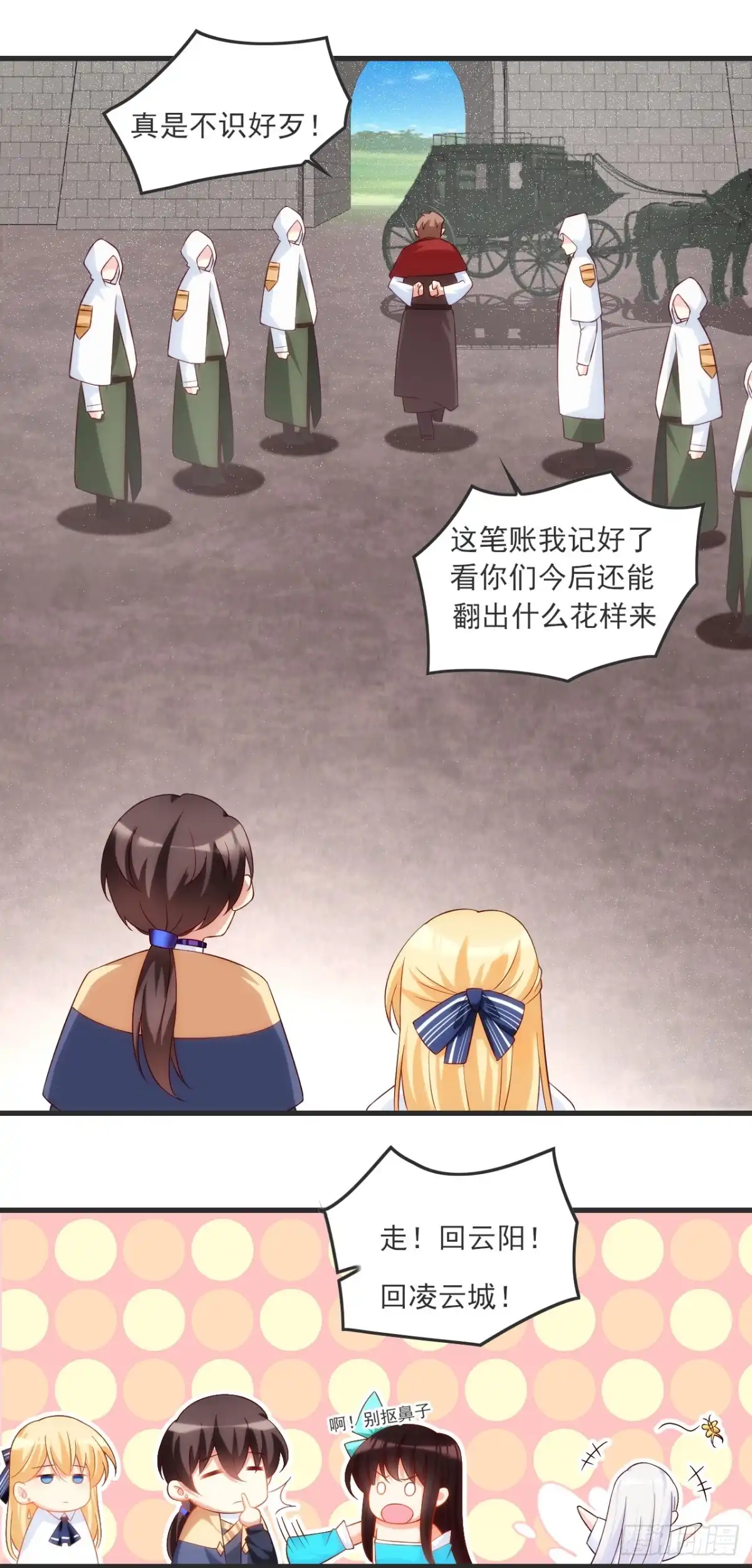 《领主什么的无所谓啦》026话 第5页