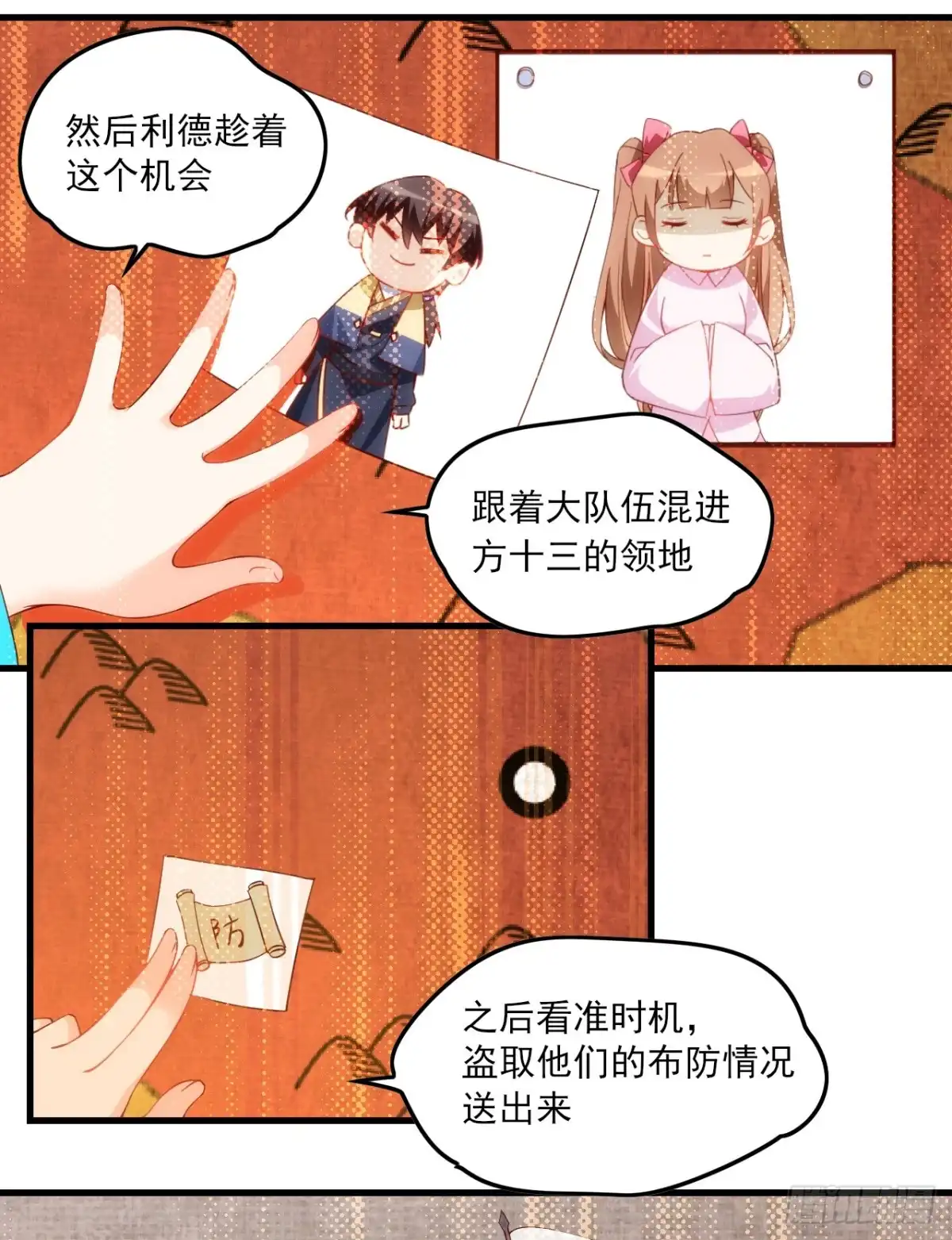 《领主什么的无所谓啦》026话 第23页