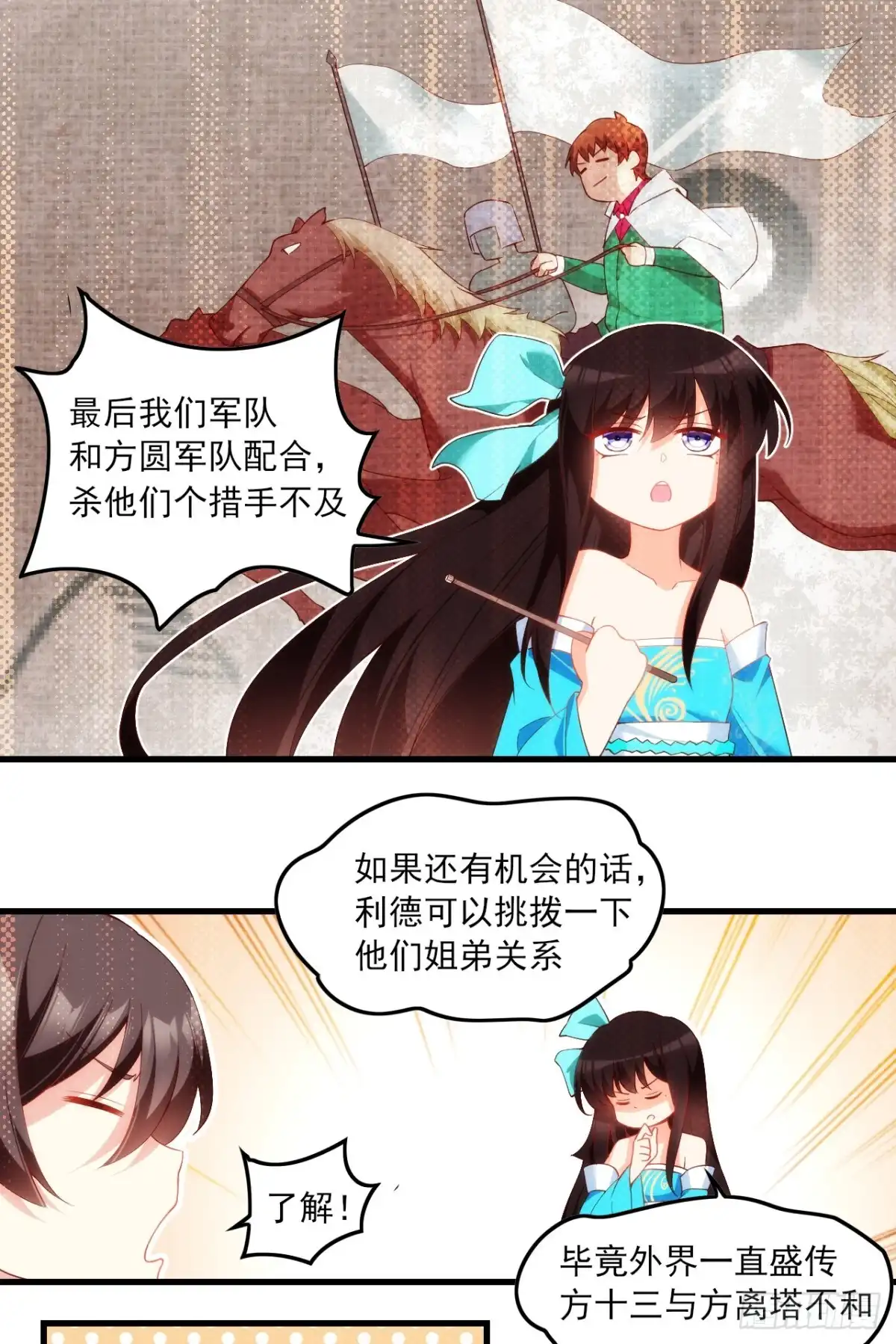 《领主什么的无所谓啦》026话 第24页