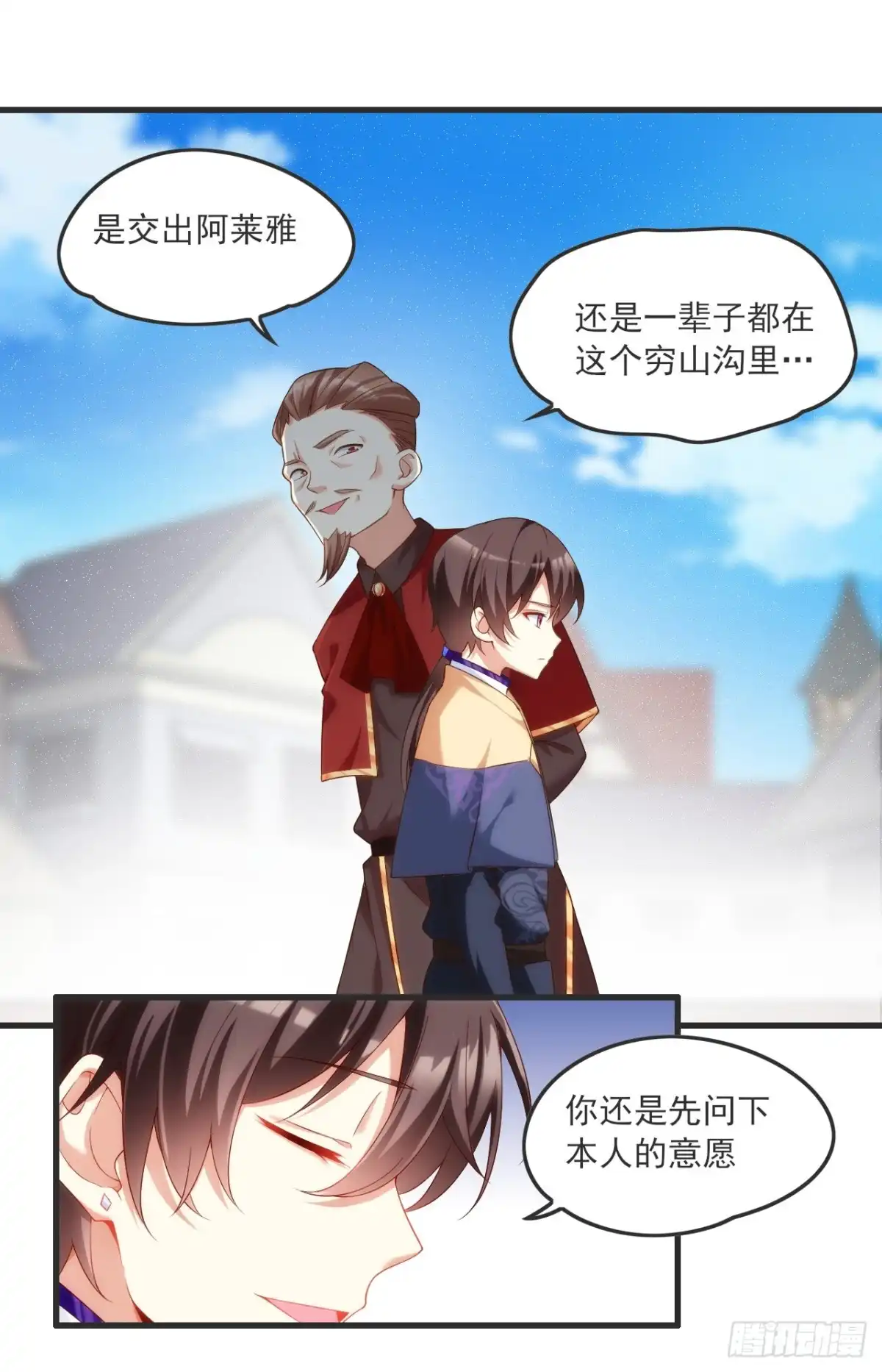 《领主什么的无所谓啦》026话 第2页
