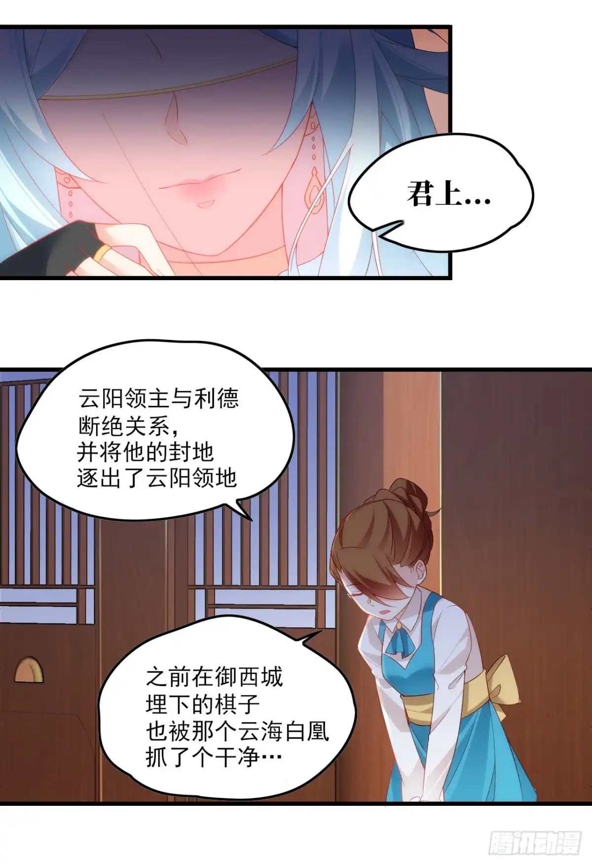 《领主什么的无所谓啦》026话 第14页