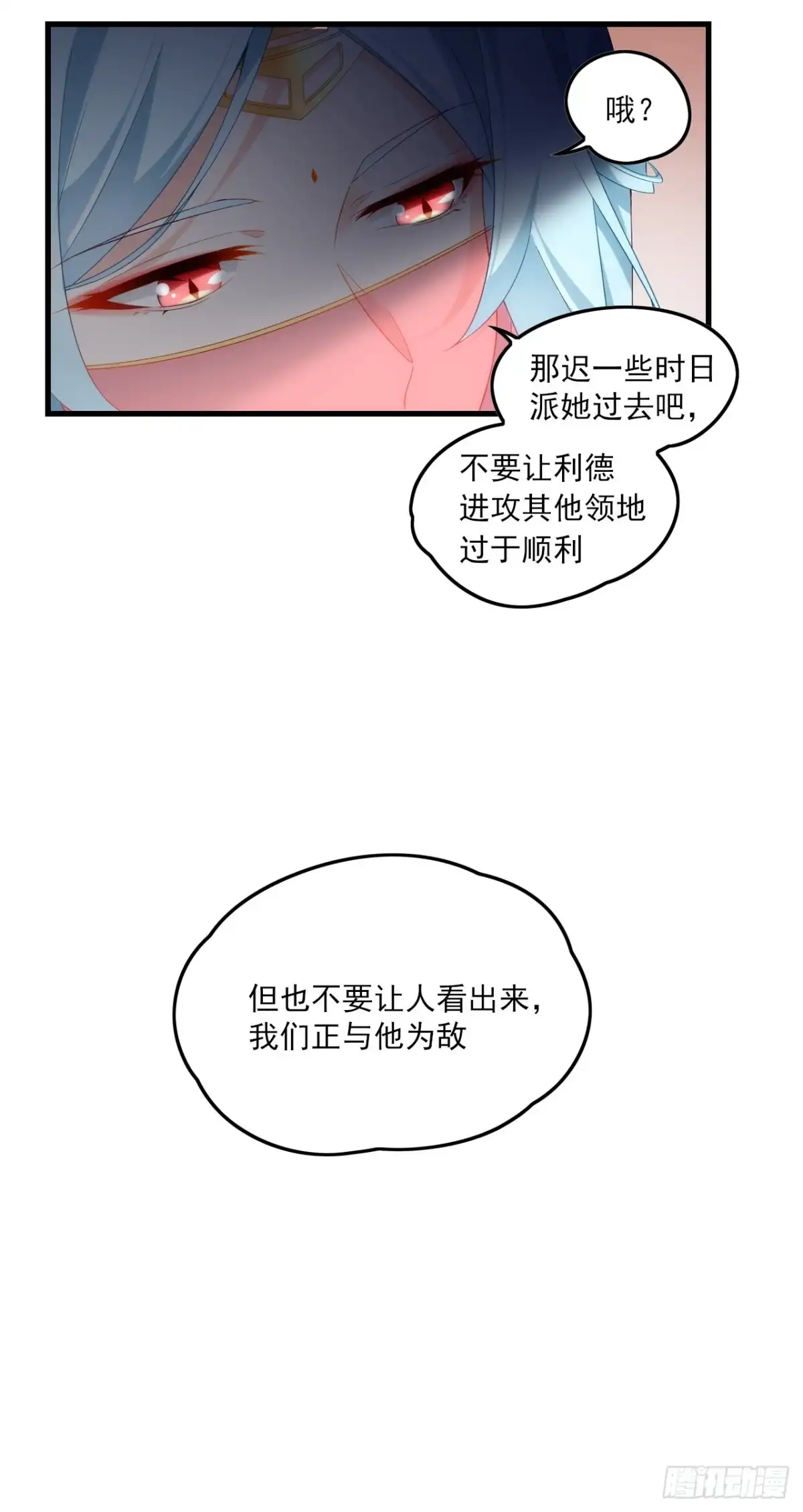 《领主什么的无所谓啦》026话 第15页