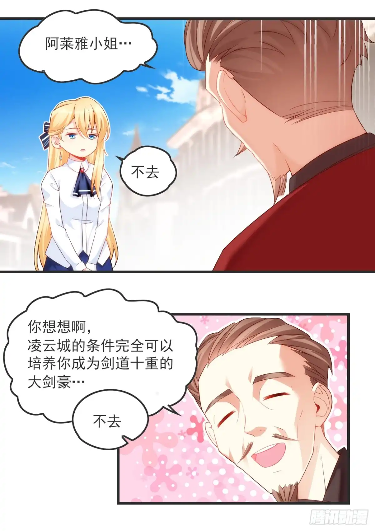 《领主什么的无所谓啦》026话 第3页