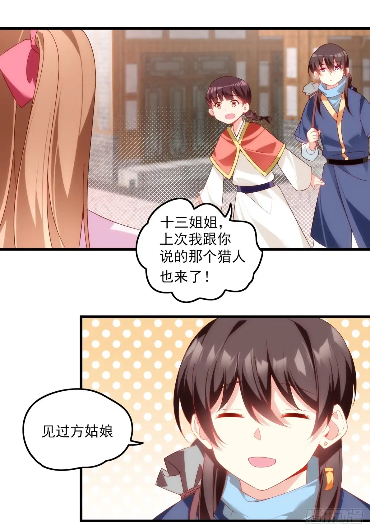 《领主什么的无所谓啦》027话 第3页