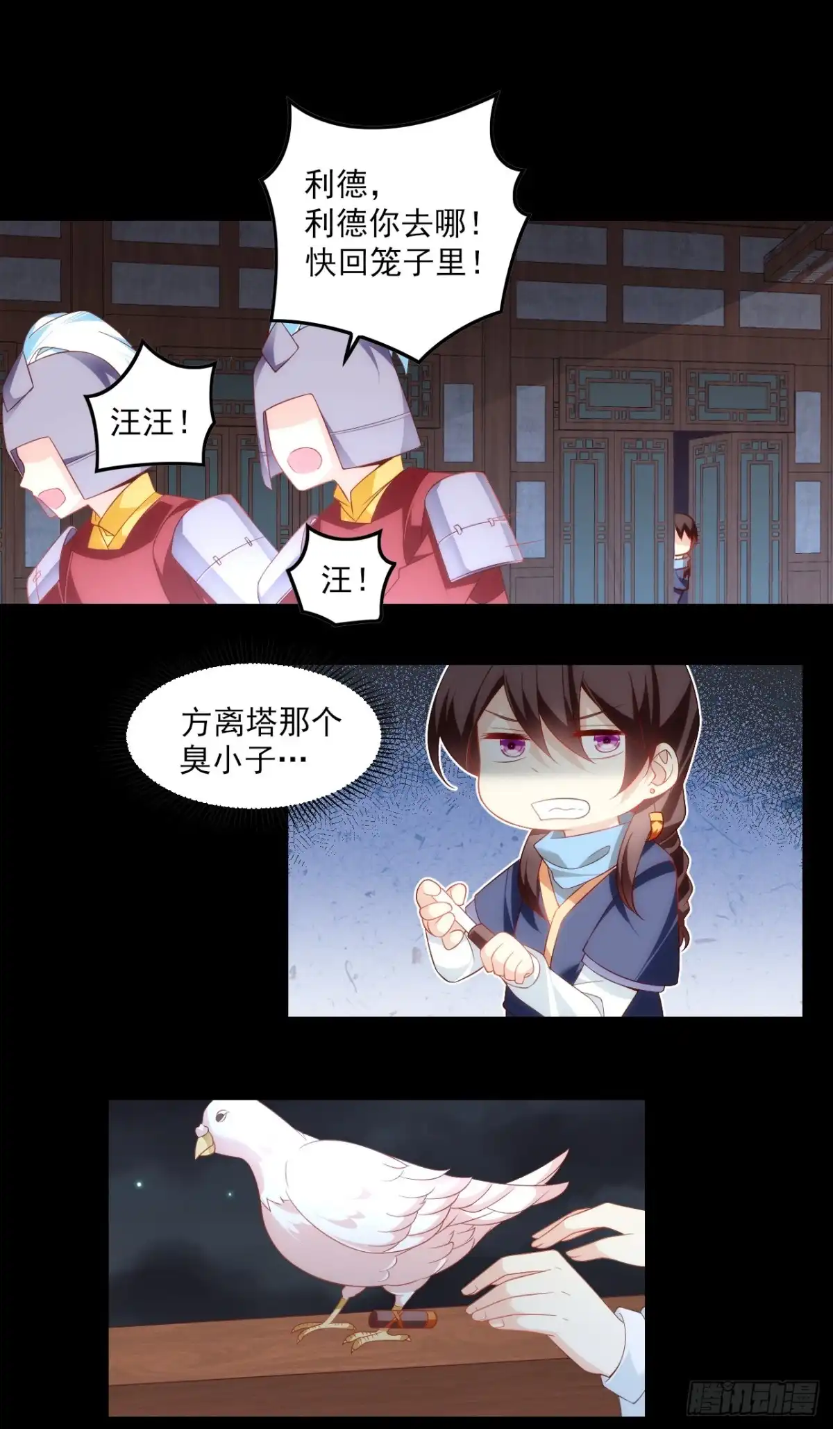 《领主什么的无所谓啦》027话 第18页
