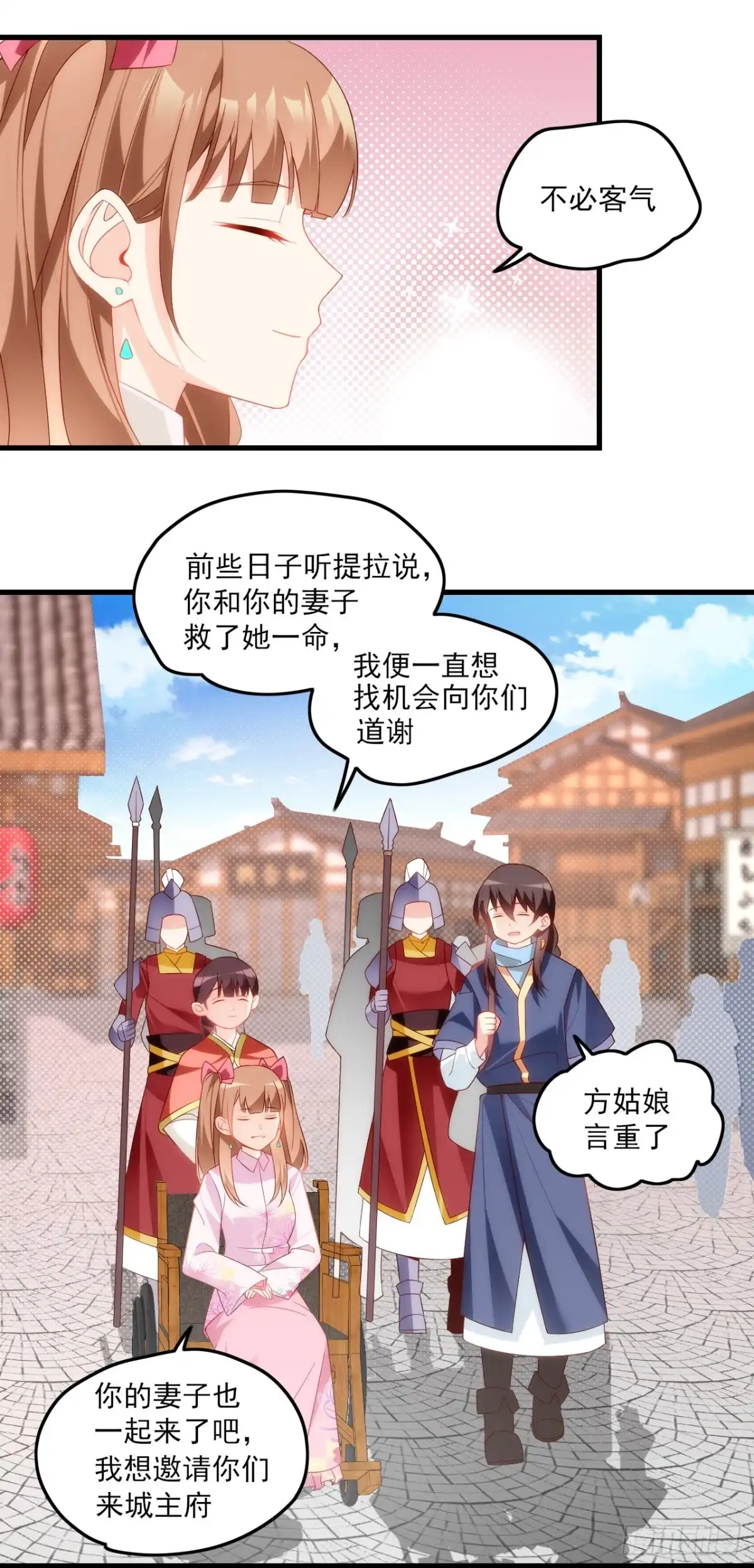 《领主什么的无所谓啦》027话 第4页