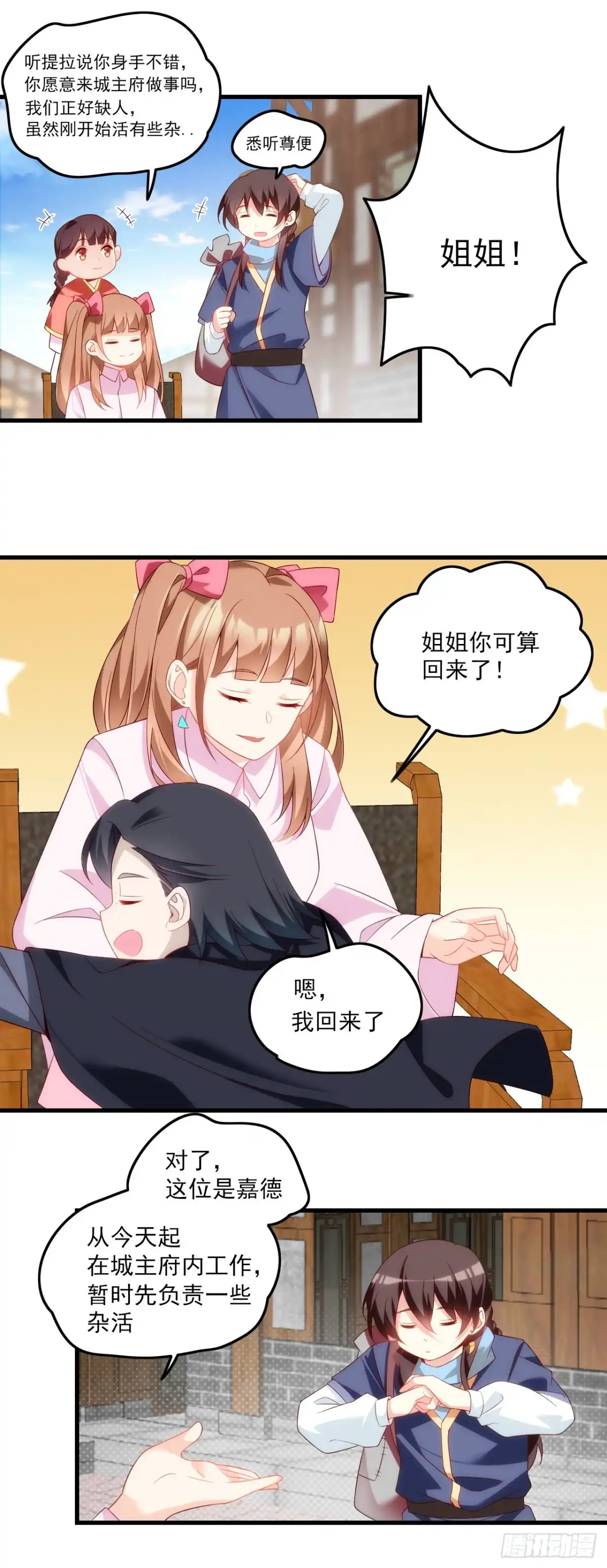 《领主什么的无所谓啦》027话 第8页