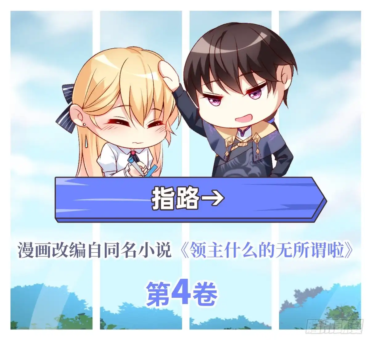 《领主什么的无所谓啦》027话 第24页
