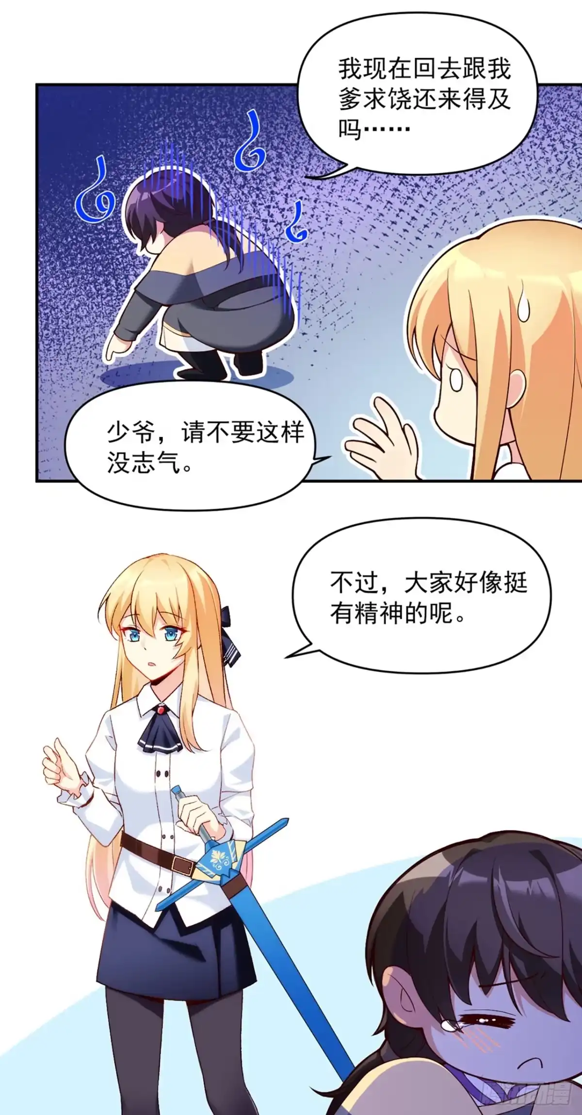 《领主什么的无所谓啦》01话 第30页
