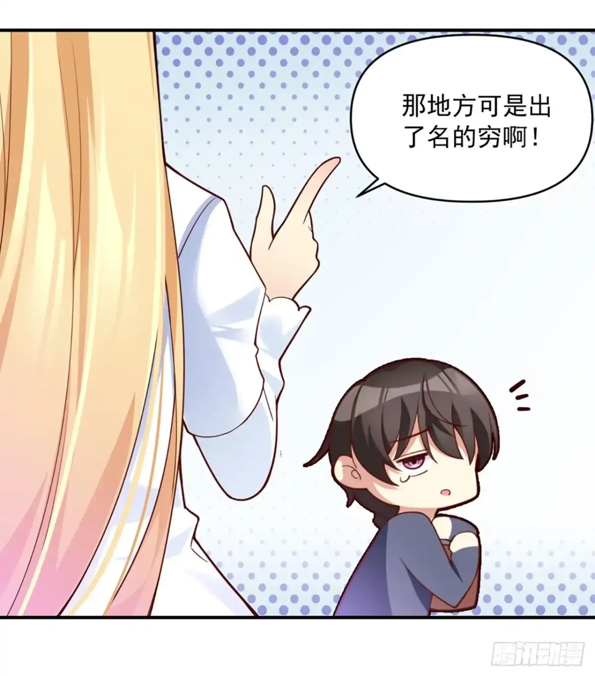 《领主什么的无所谓啦》01话 第11页