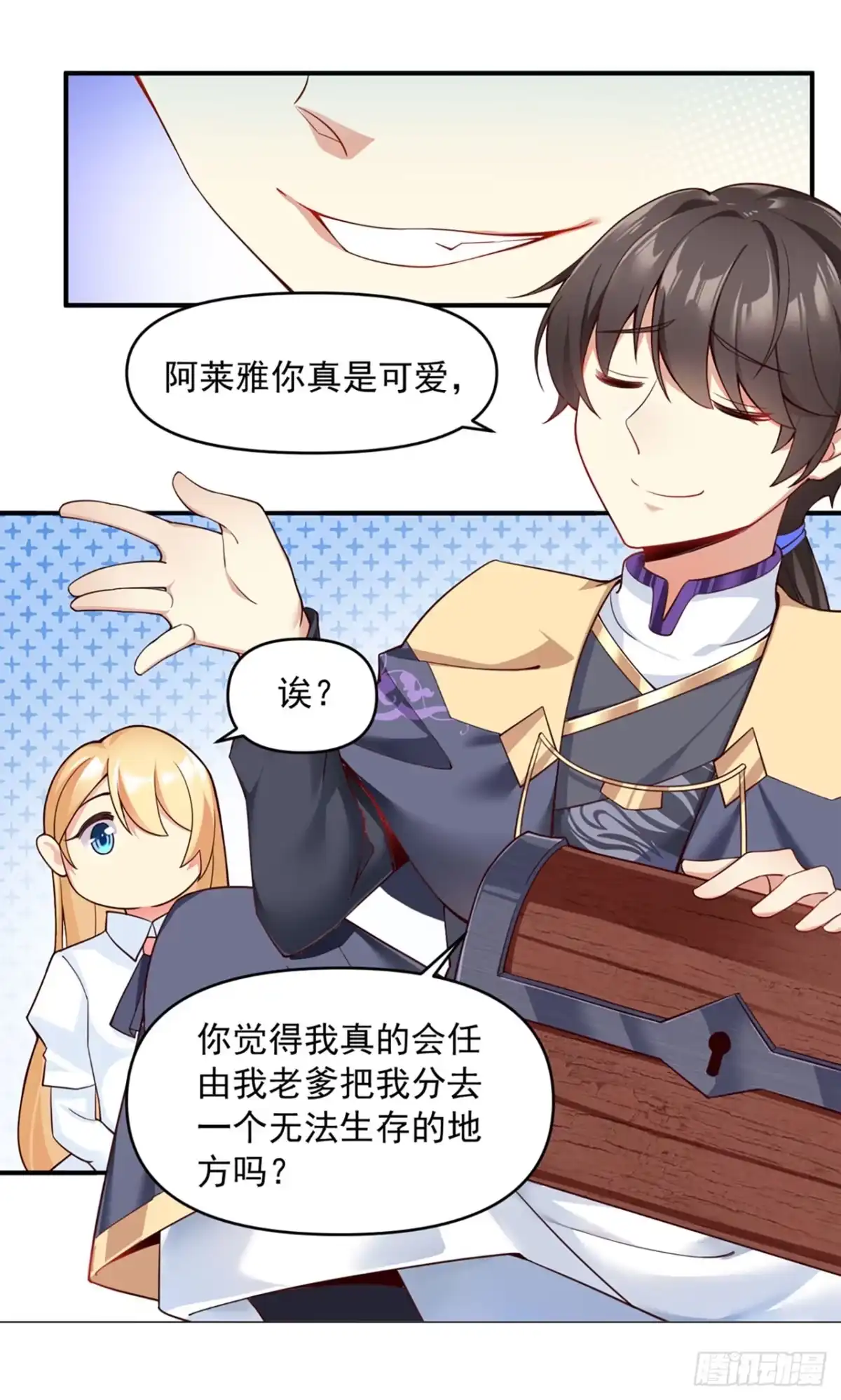 《领主什么的无所谓啦》01话 第12页
