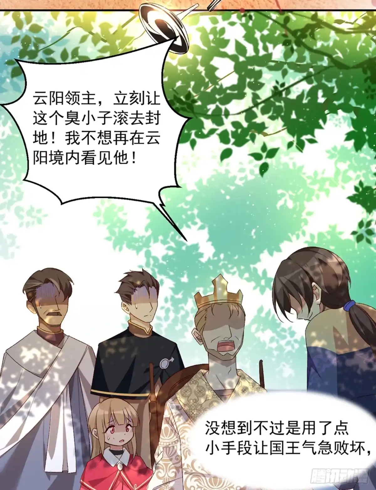 《领主什么的无所谓啦》01话 第7页