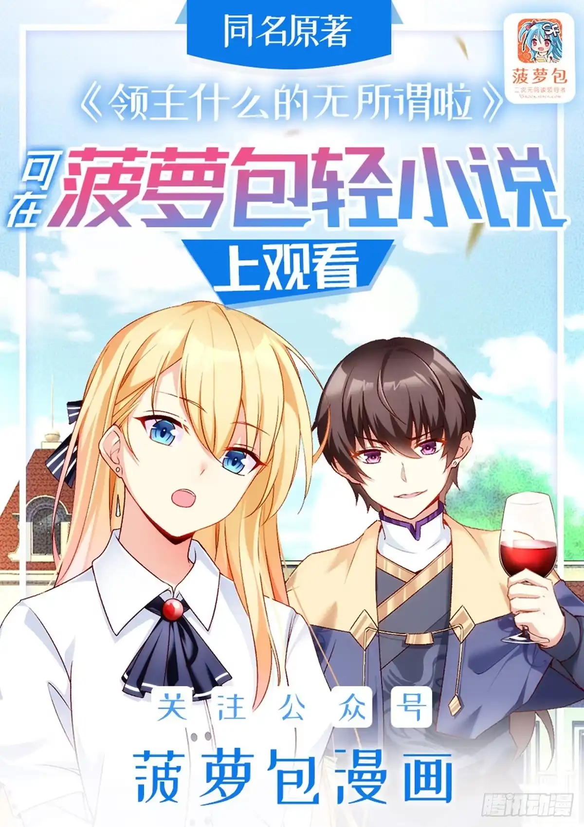 《领主什么的无所谓啦》01话 第1页