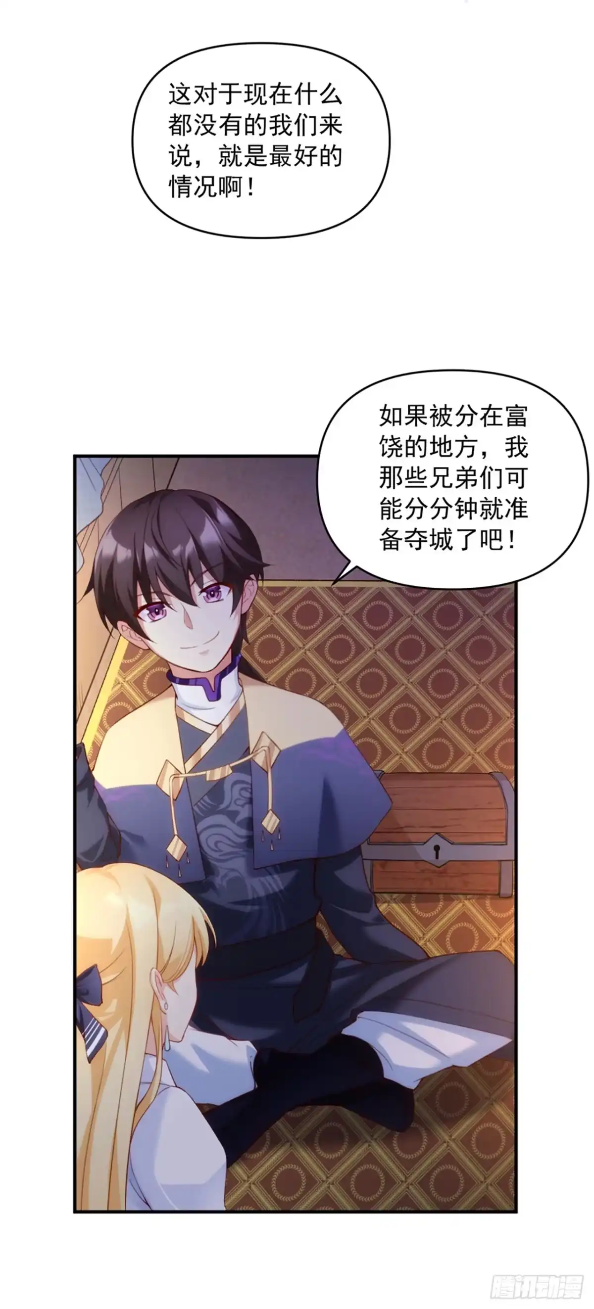 《领主什么的无所谓啦》01话 第17页