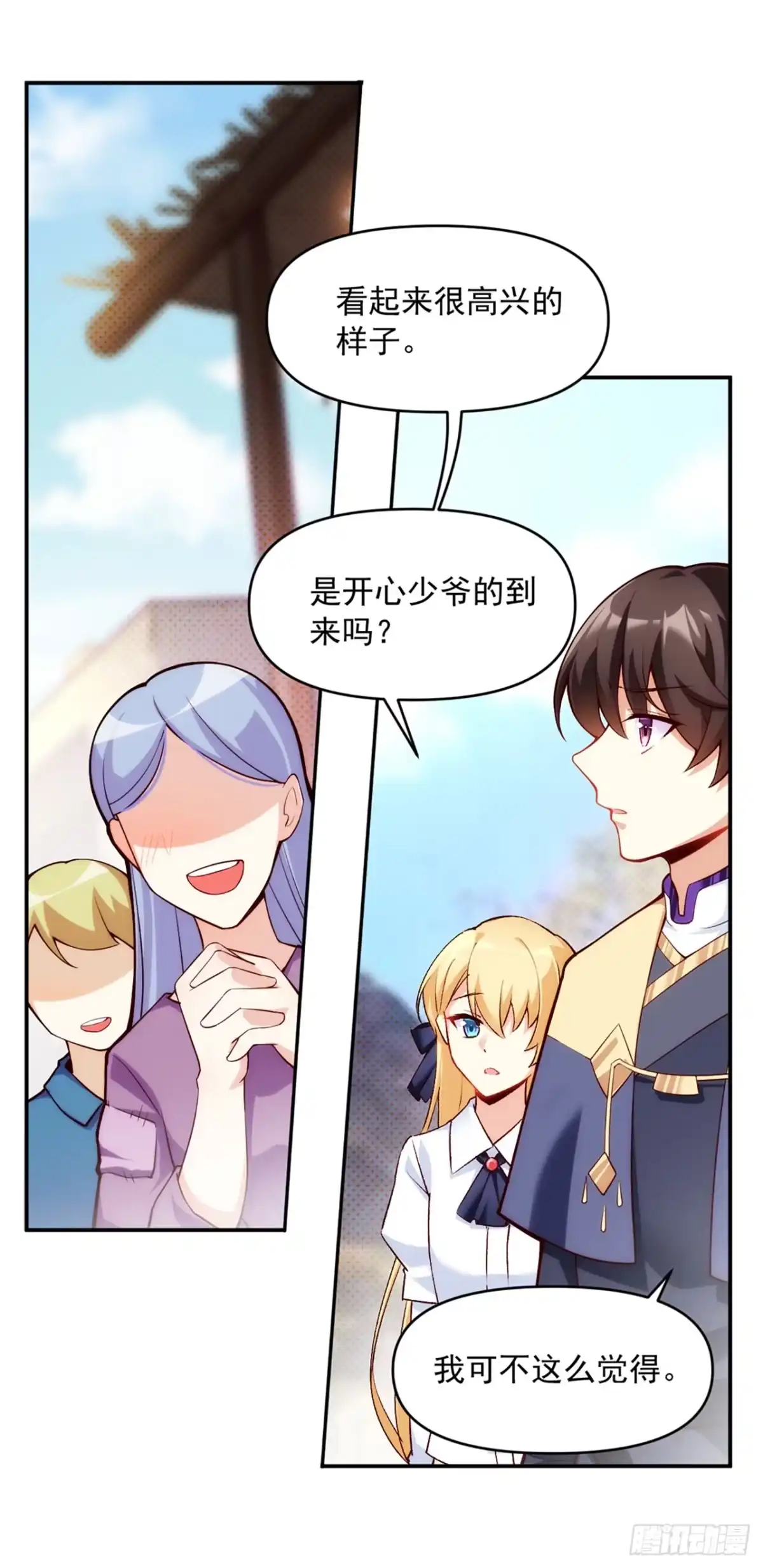 《领主什么的无所谓啦》01话 第32页