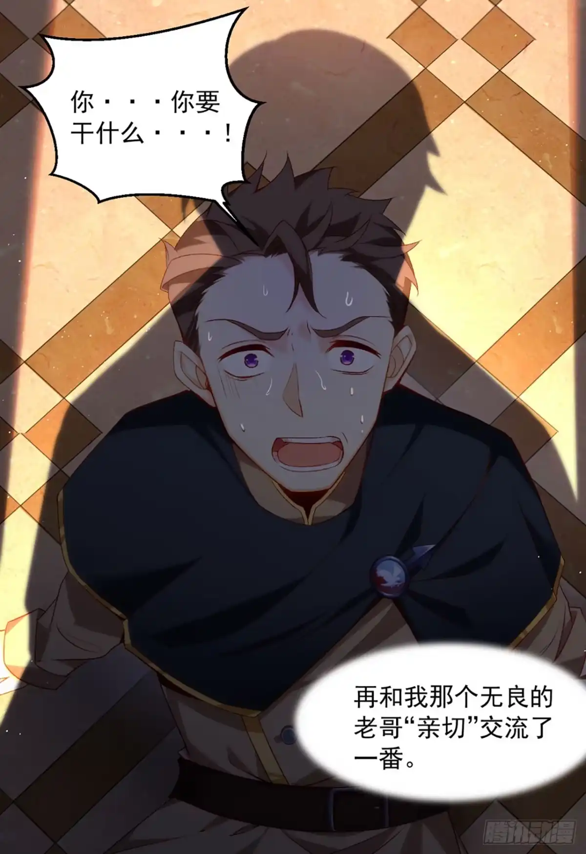 《领主什么的无所谓啦》01话 第8页