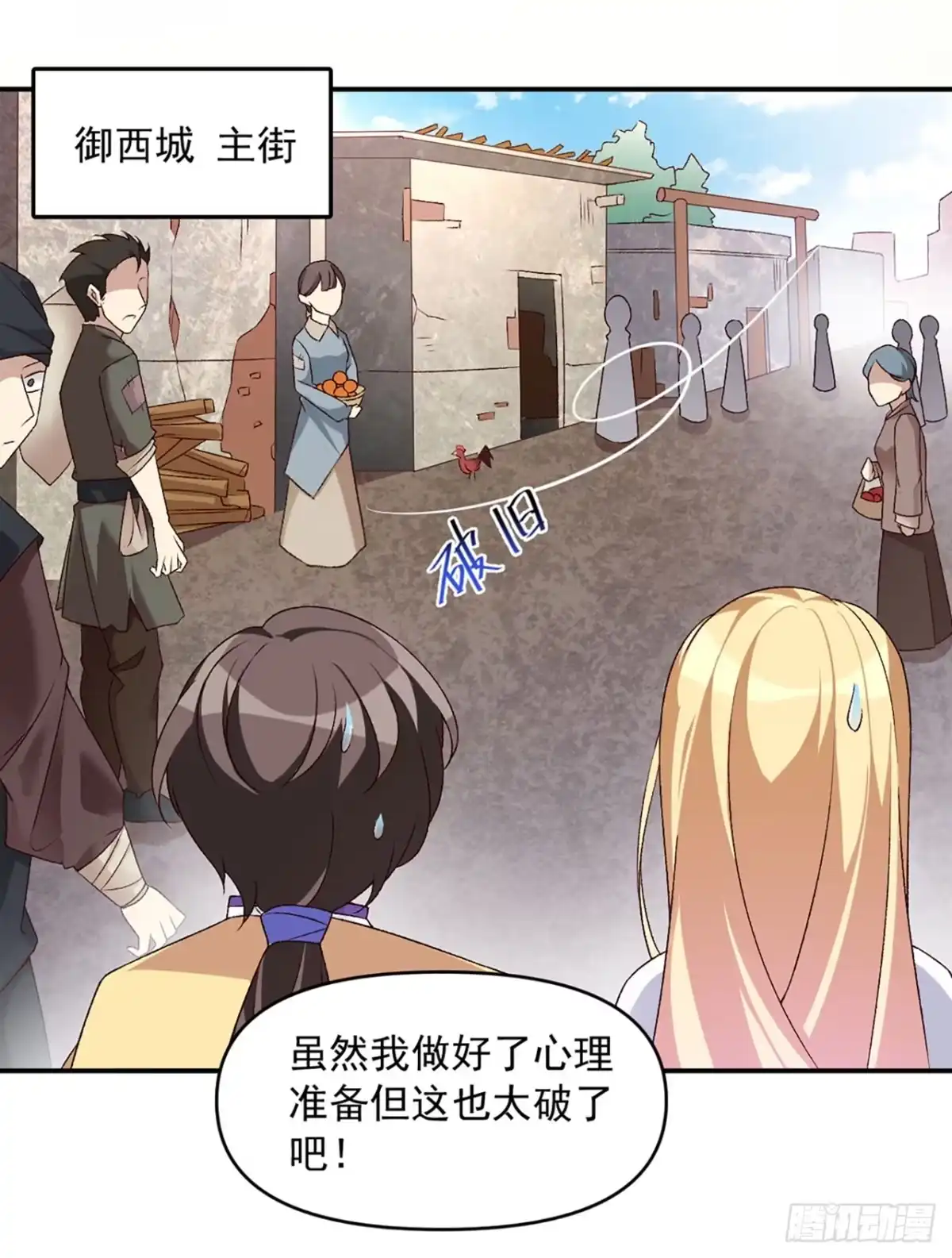 《领主什么的无所谓啦》01话 第27页
