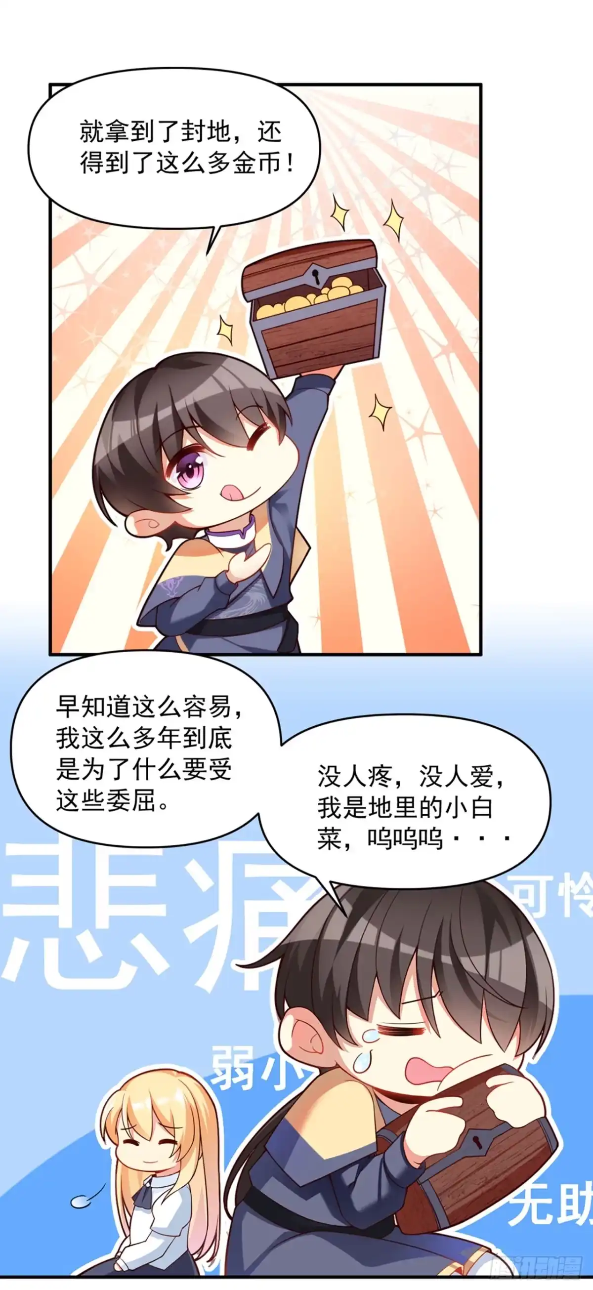 《领主什么的无所谓啦》01话 第9页