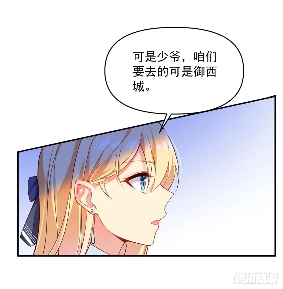 《领主什么的无所谓啦》01话 第10页